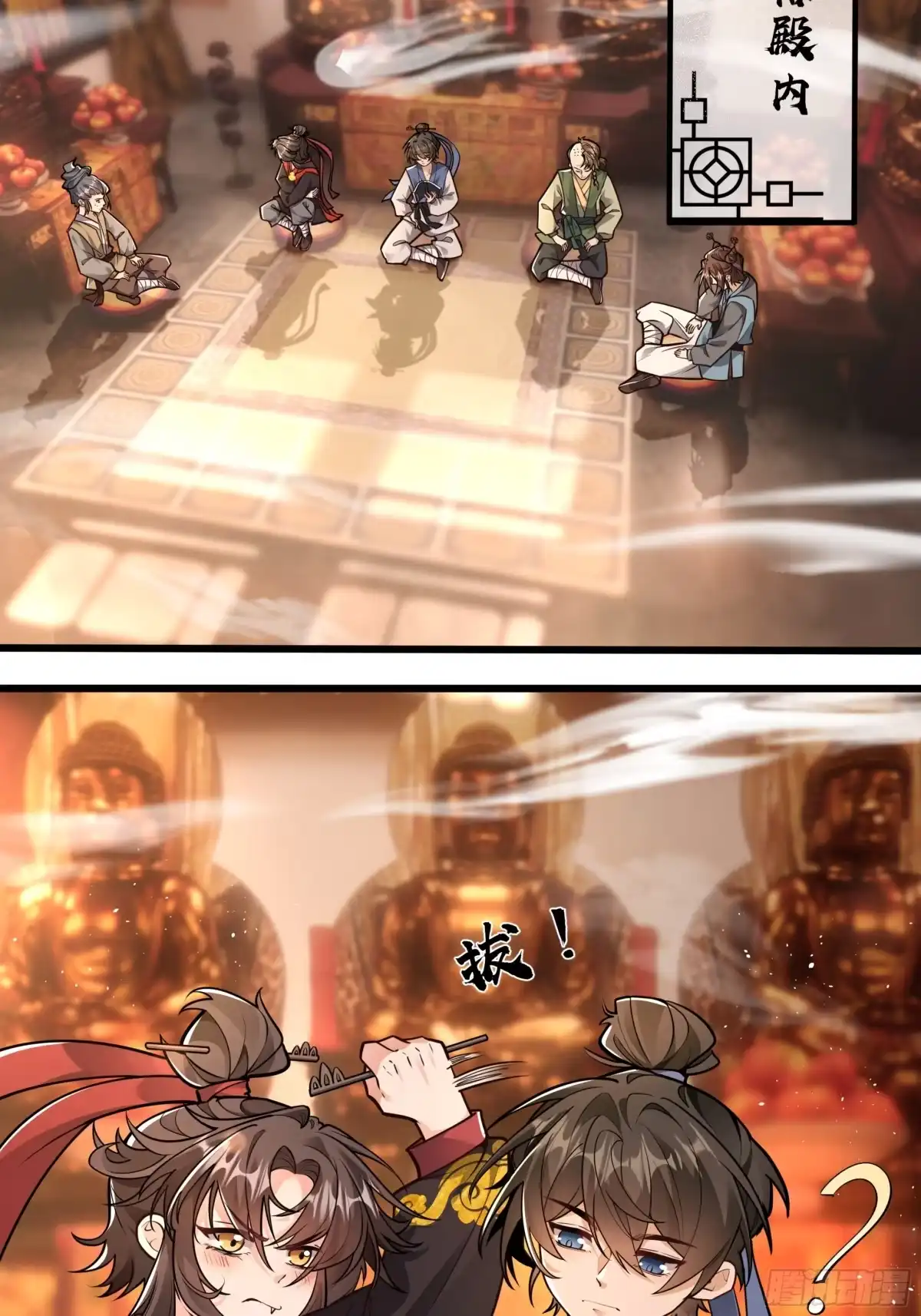 《叫我师哥》凌云寺元宵夜 第4页