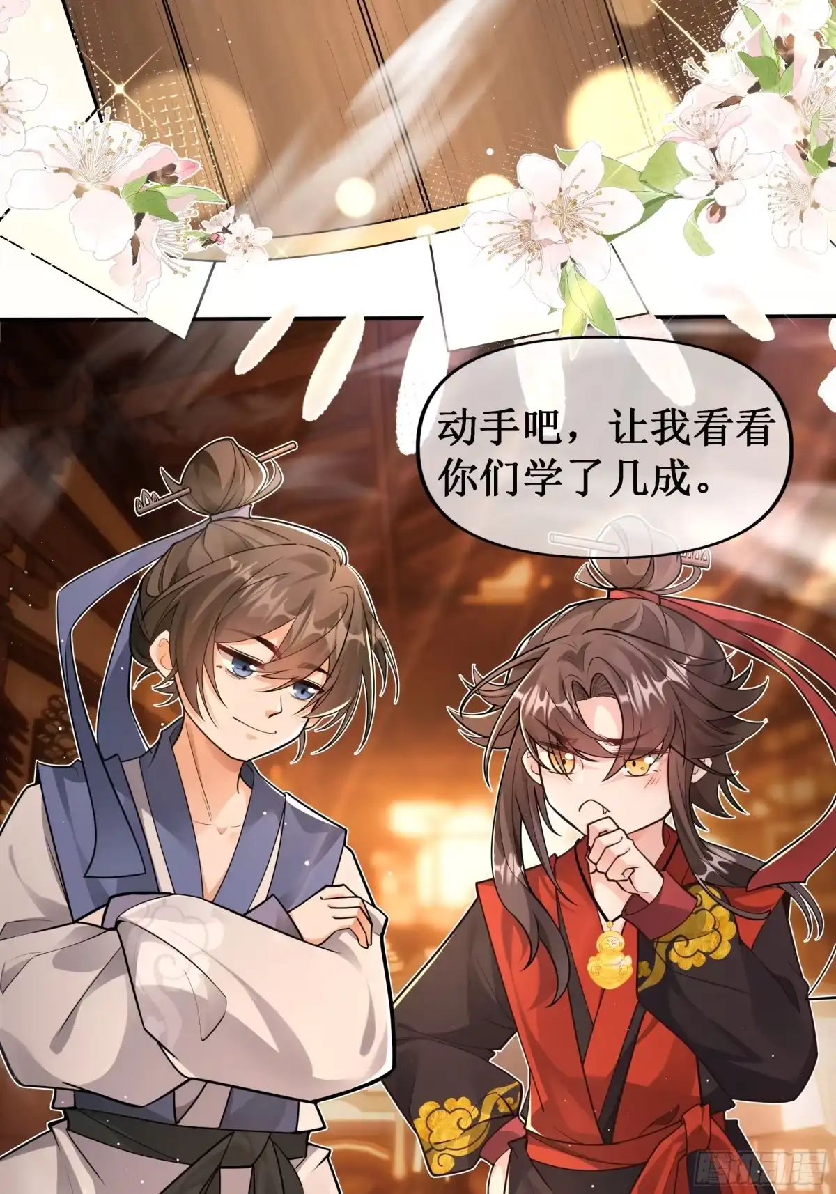 《叫我师哥》凌云寺元宵夜 第13页