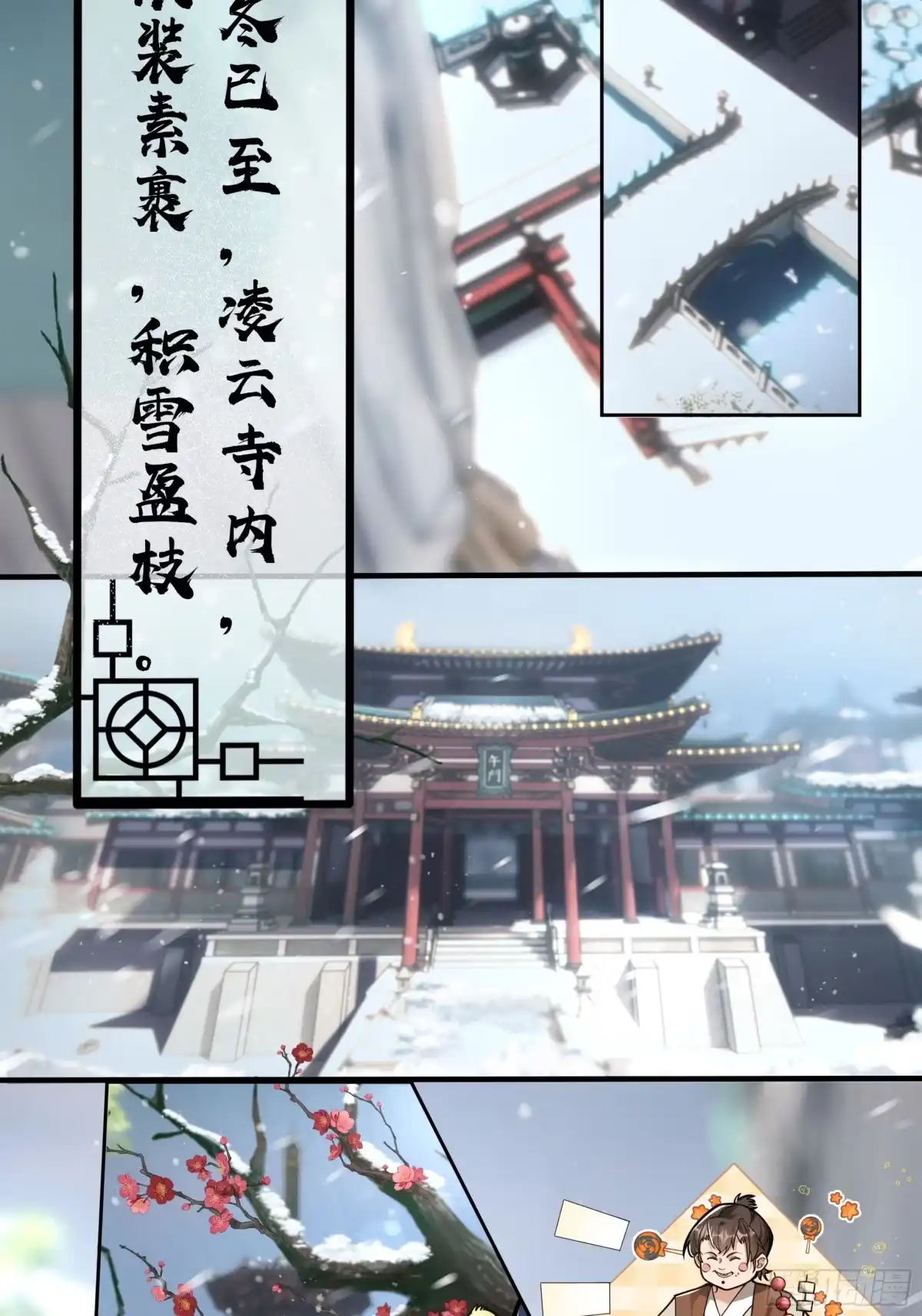 《叫我师哥》凌云寺元宵夜 第2页