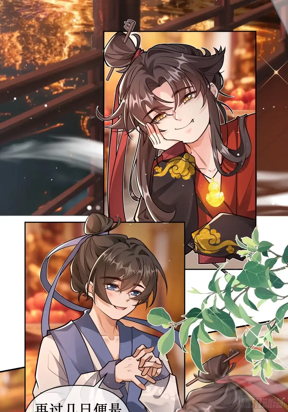 《叫我师哥》凌云寺元宵夜 第7页