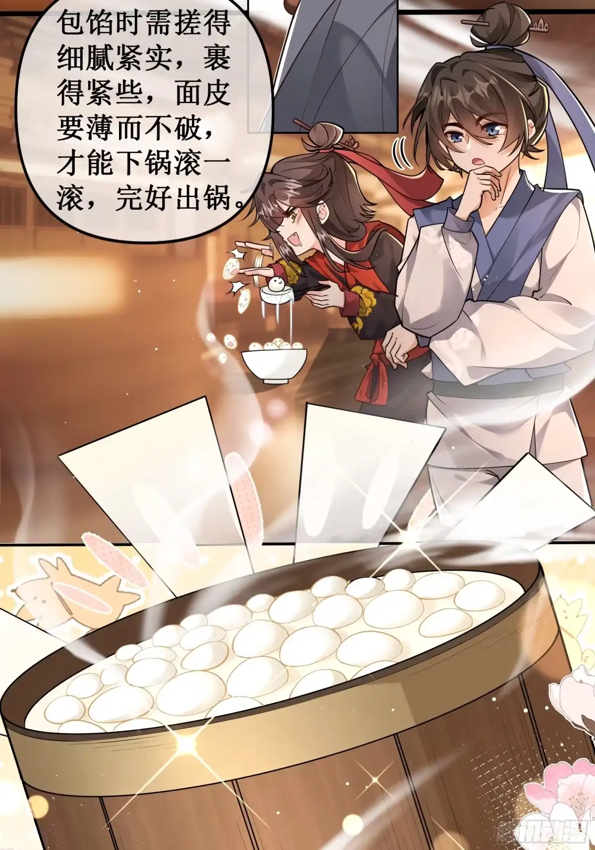 《叫我师哥》凌云寺元宵夜 第12页