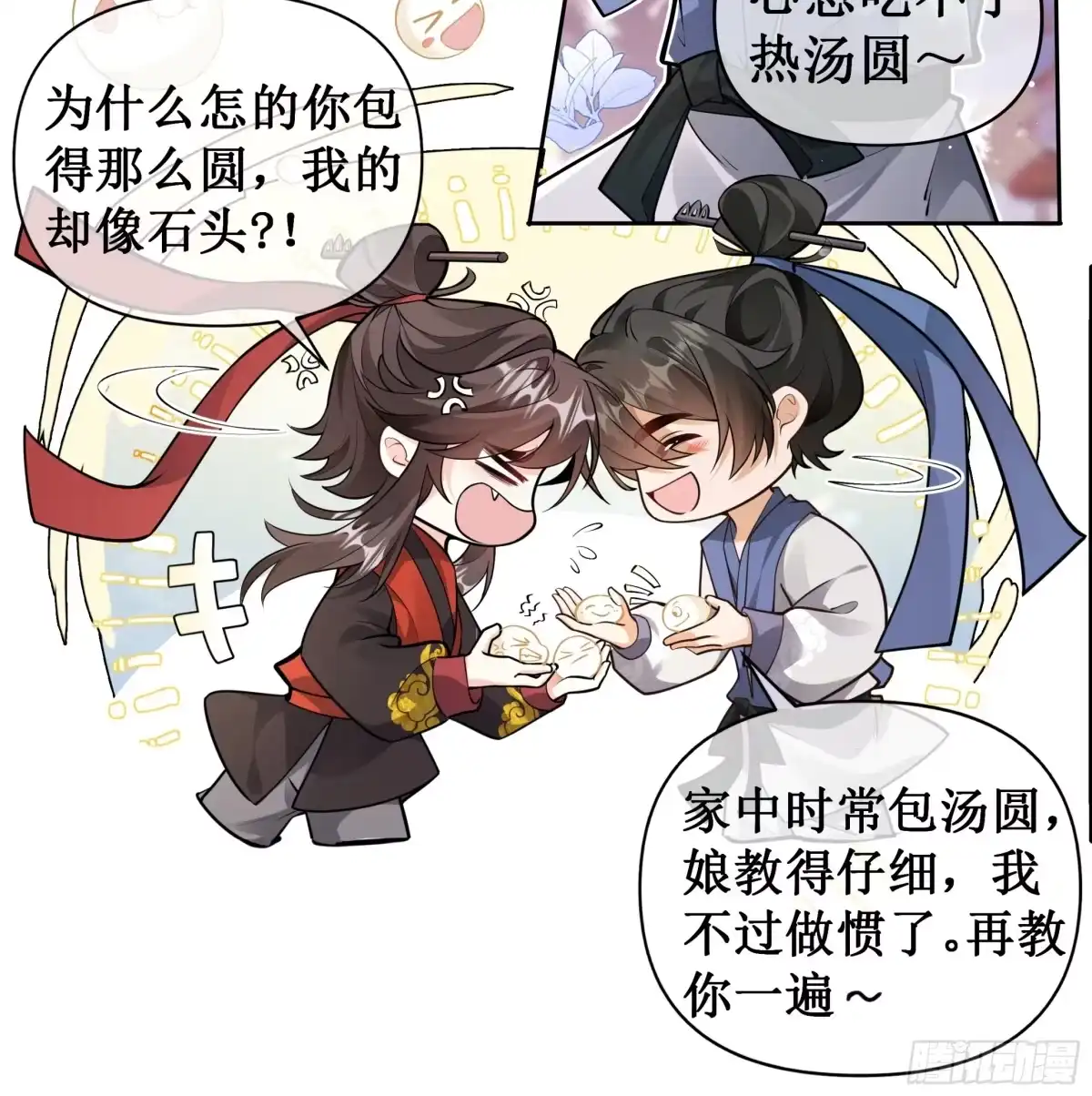 《叫我师哥》凌云寺元宵夜 第15页