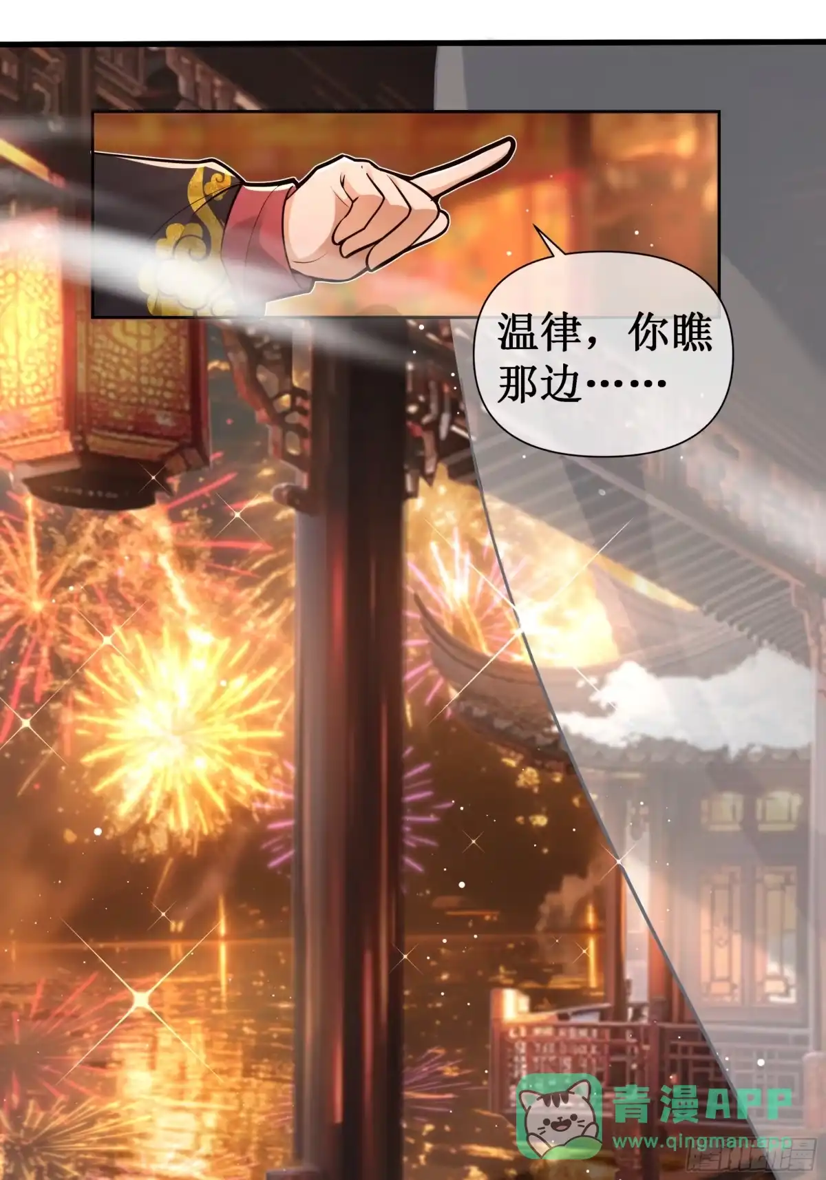 《叫我师哥》凌云寺元宵夜 第6页
