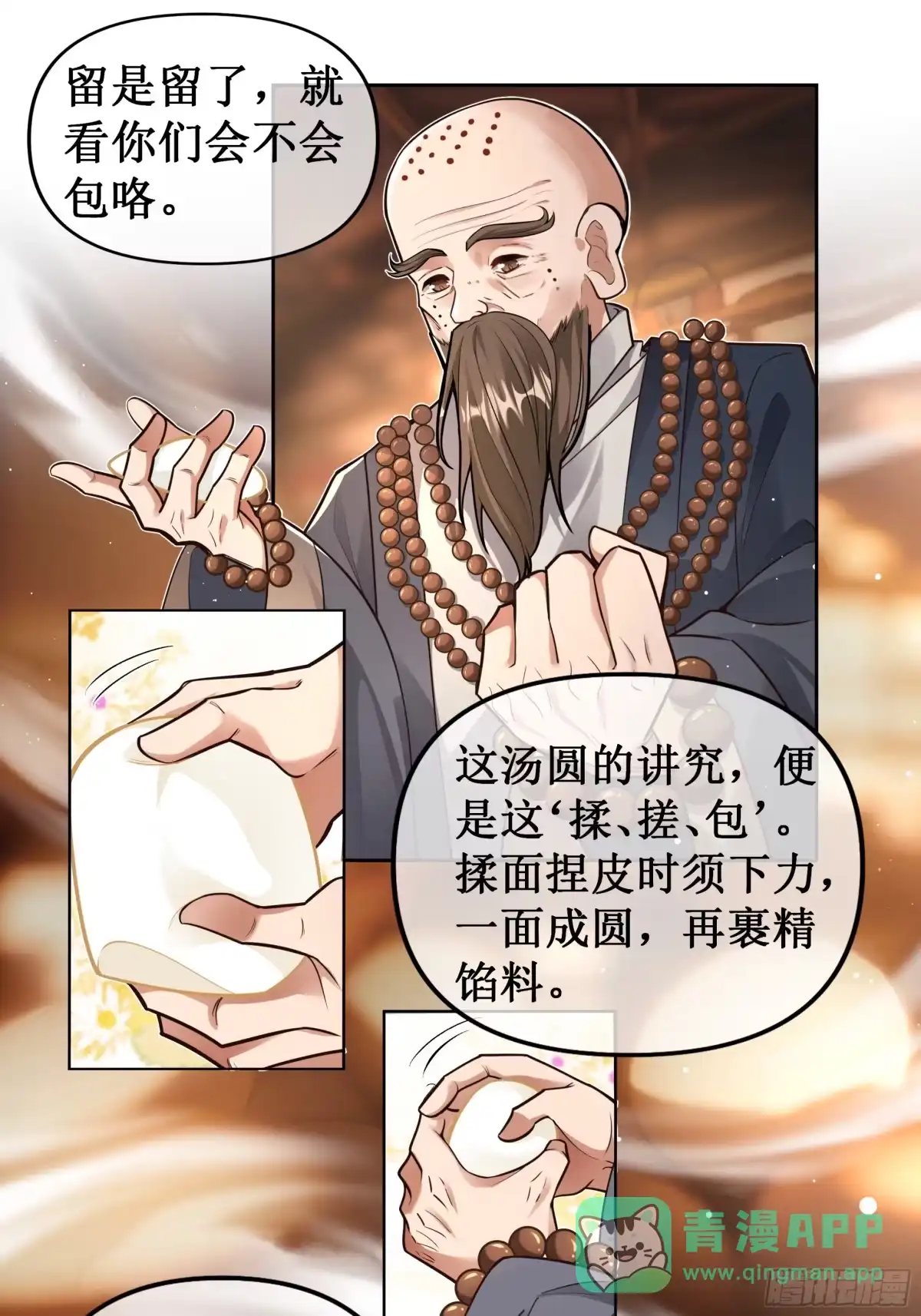 《叫我师哥》凌云寺元宵夜 第11页