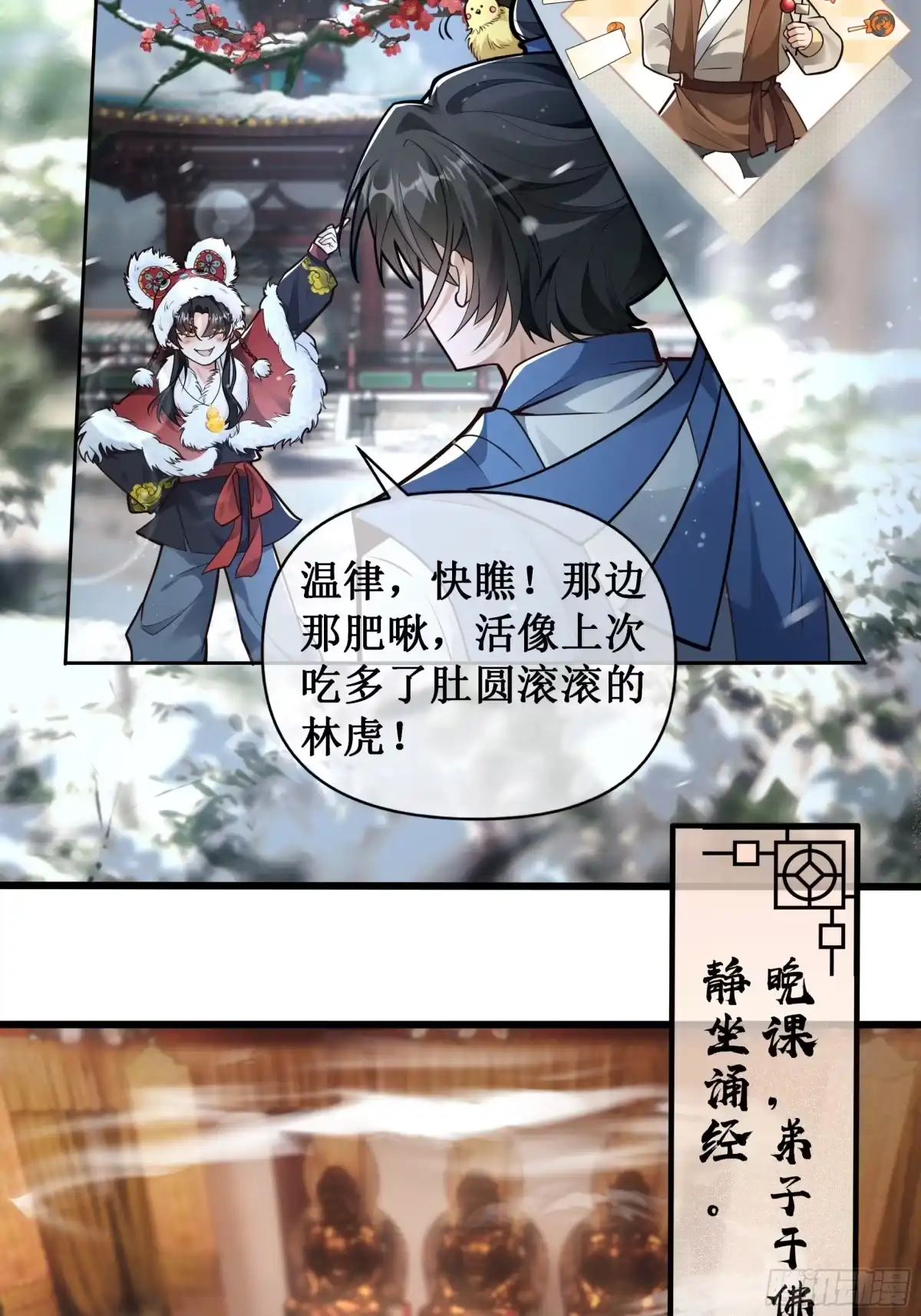 《叫我师哥》凌云寺元宵夜 第3页