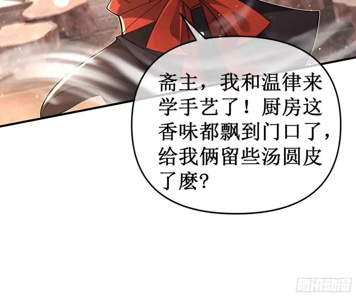 《叫我师哥》凌云寺元宵夜 第10页