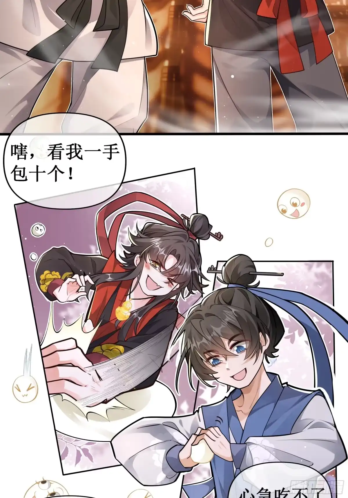 《叫我师哥》凌云寺元宵夜 第14页