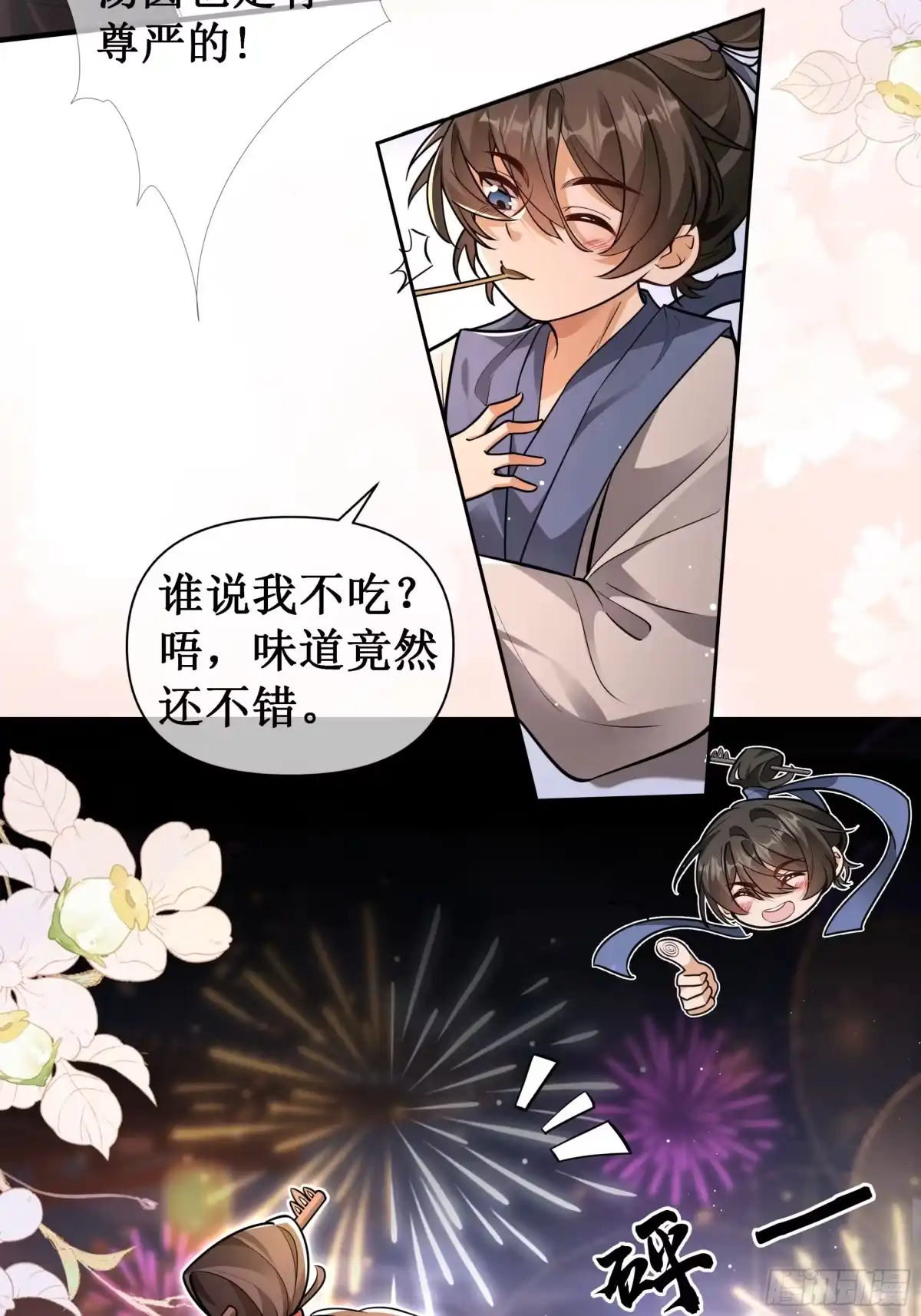 《叫我师哥》汤圆也是有尊严的！ 第13页
