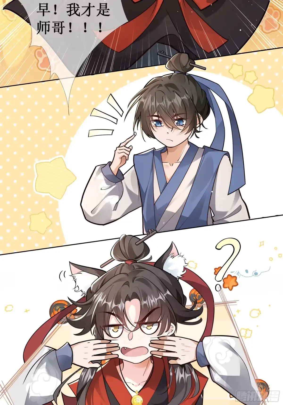 《叫我师哥》汤圆也是有尊严的！ 第3页
