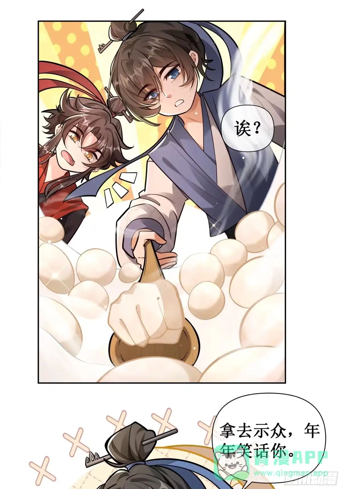 《叫我师哥》汤圆也是有尊严的！ 第11页