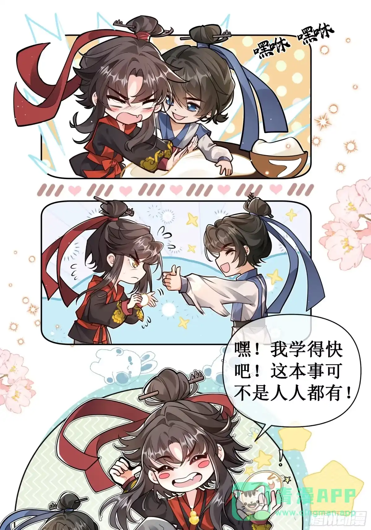 《叫我师哥》汤圆也是有尊严的！ 第1页