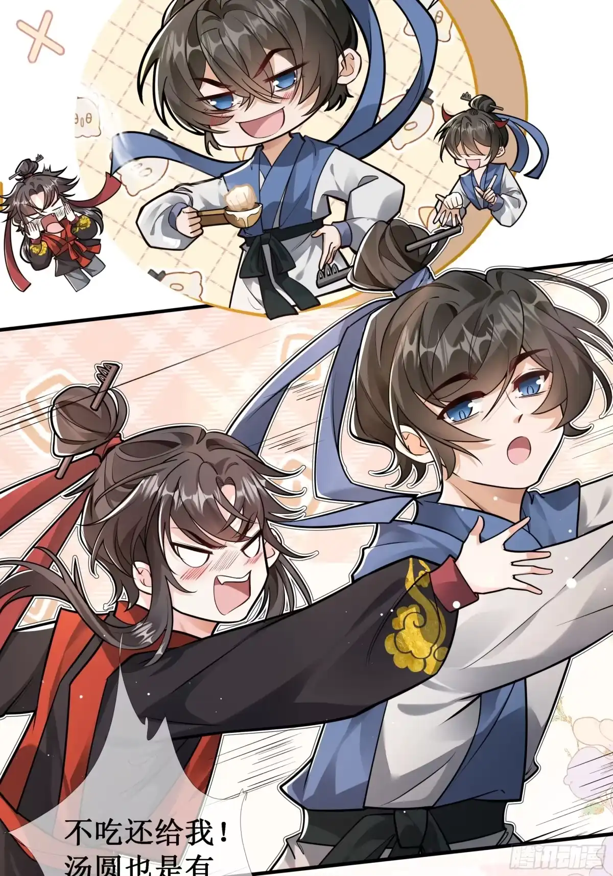 《叫我师哥》汤圆也是有尊严的！ 第12页
