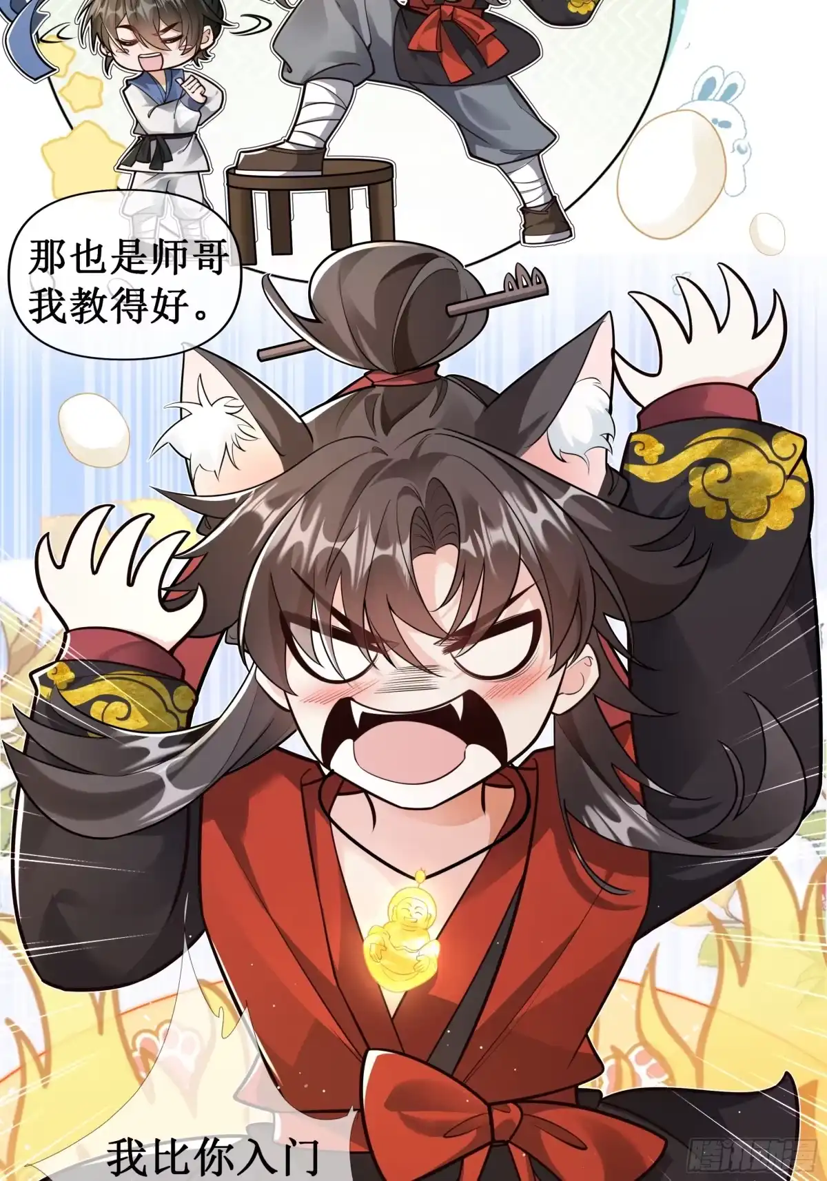 《叫我师哥》汤圆也是有尊严的！ 第2页