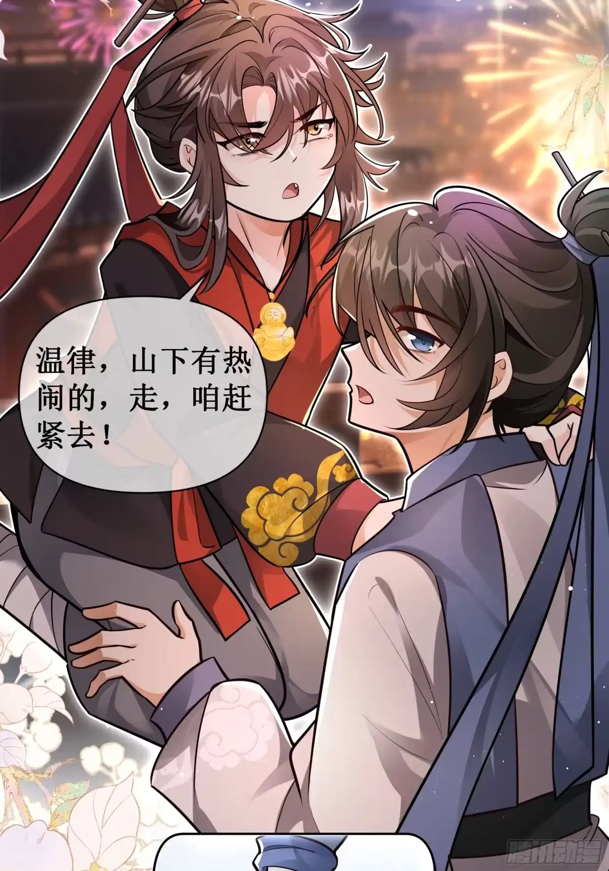 《叫我师哥》汤圆也是有尊严的！ 第14页