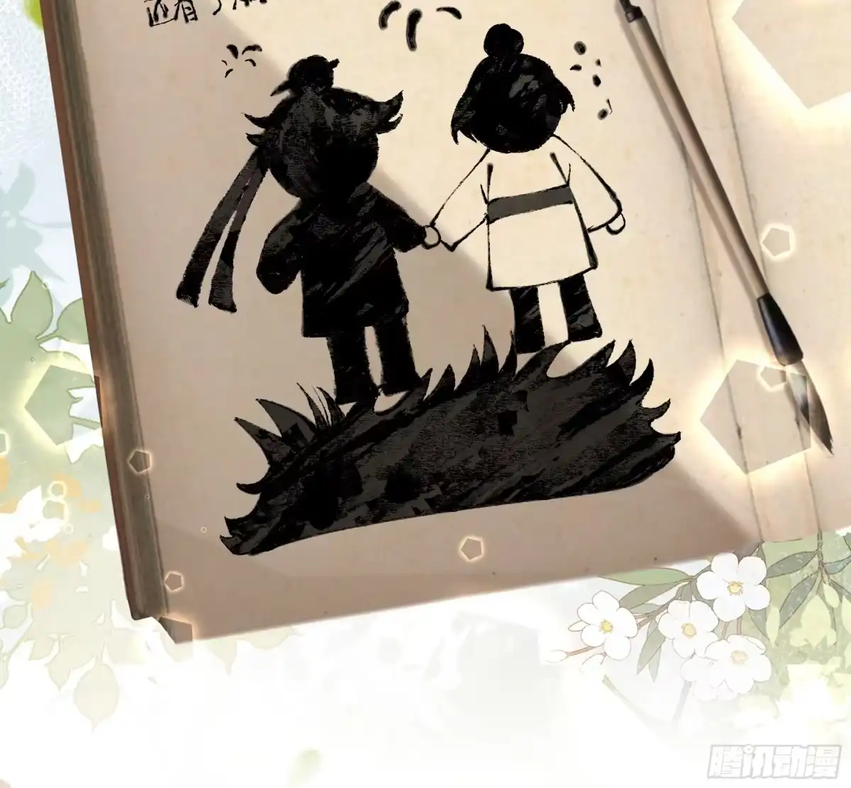 《叫我师哥》千灯凌云舞 第13页