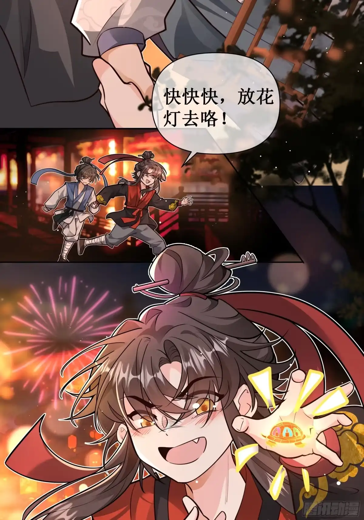 《叫我师哥》千灯凌云舞 第4页
