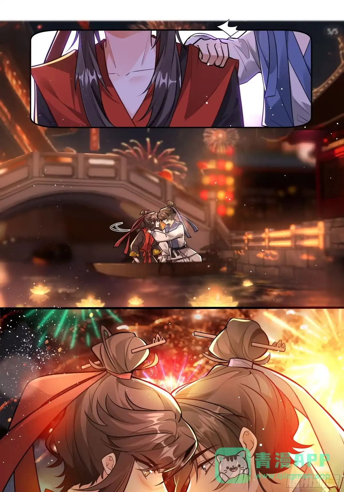 《叫我师哥》千灯凌云舞 第11页