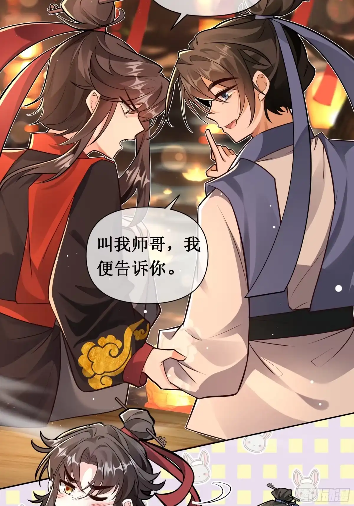 《叫我师哥》千灯凌云舞 第9页