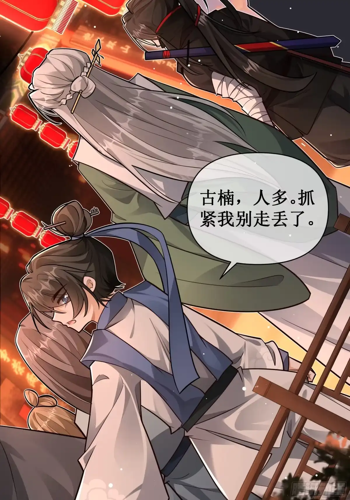 《叫我师哥》千灯凌云舞 第3页