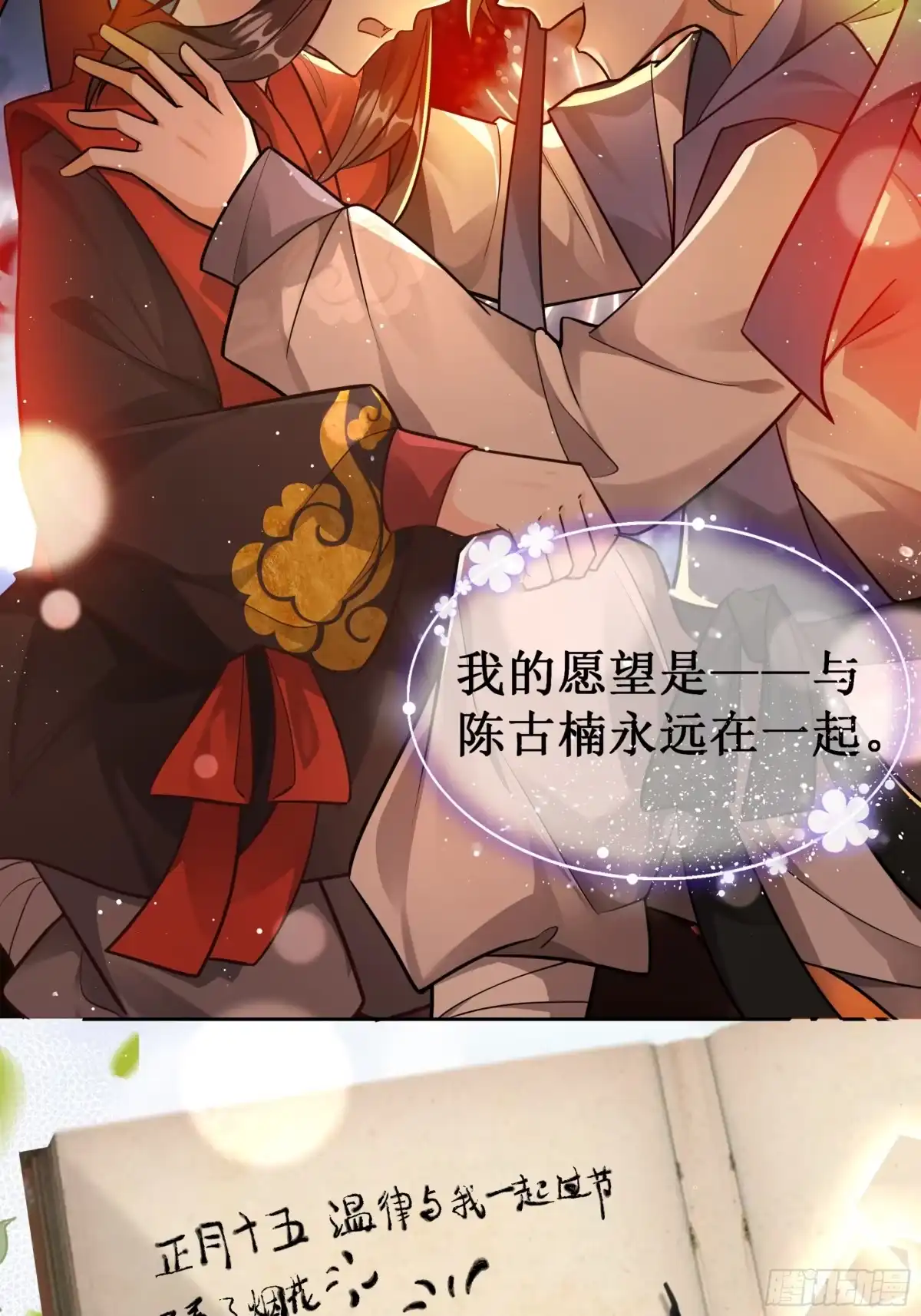 《叫我师哥》千灯凌云舞 第12页