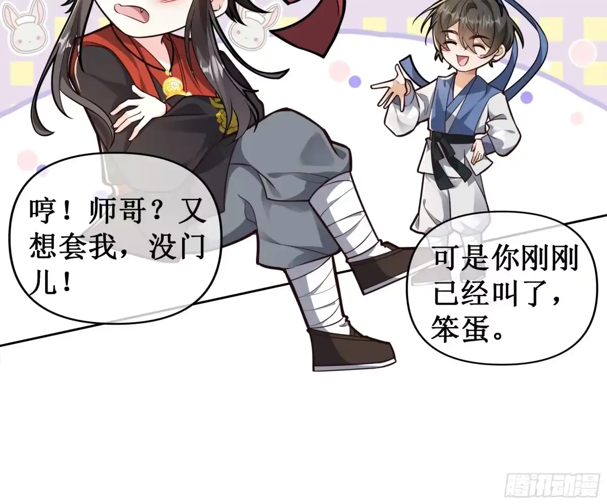 《叫我师哥》千灯凌云舞 第10页