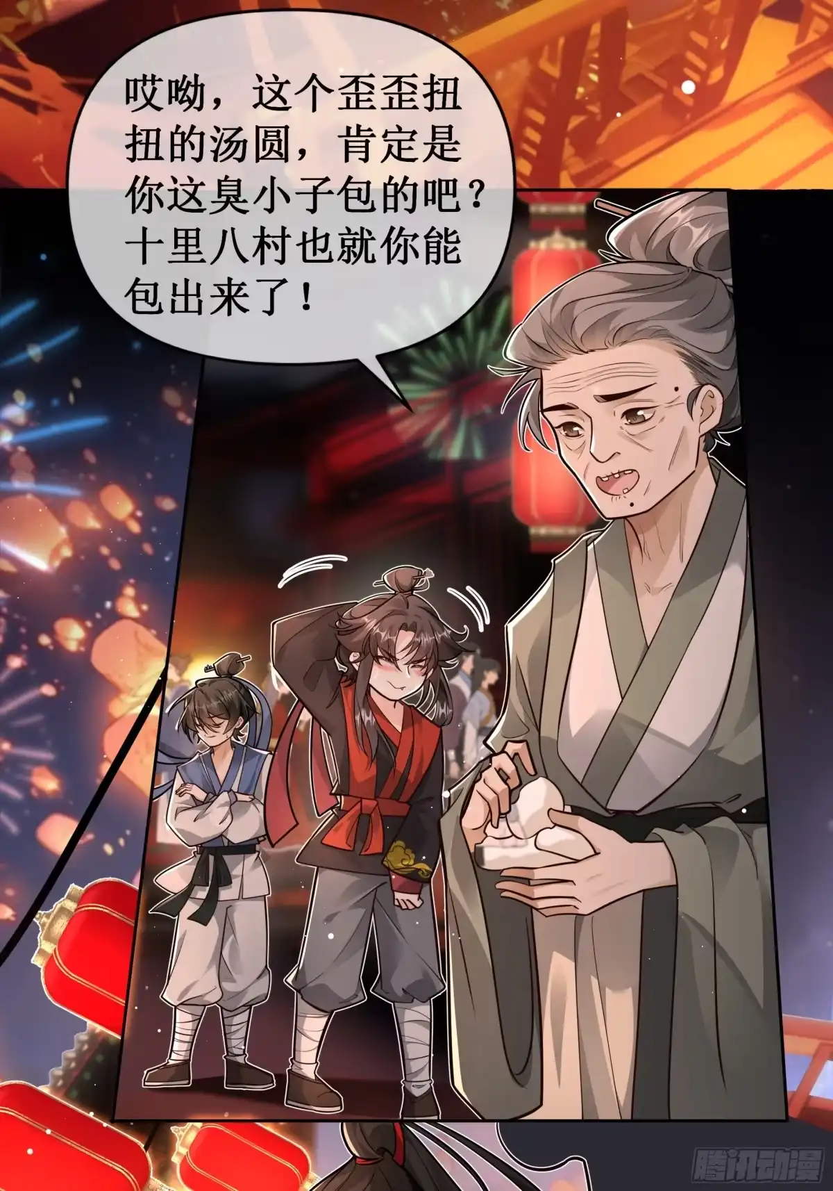 《叫我师哥》千灯凌云舞 第2页
