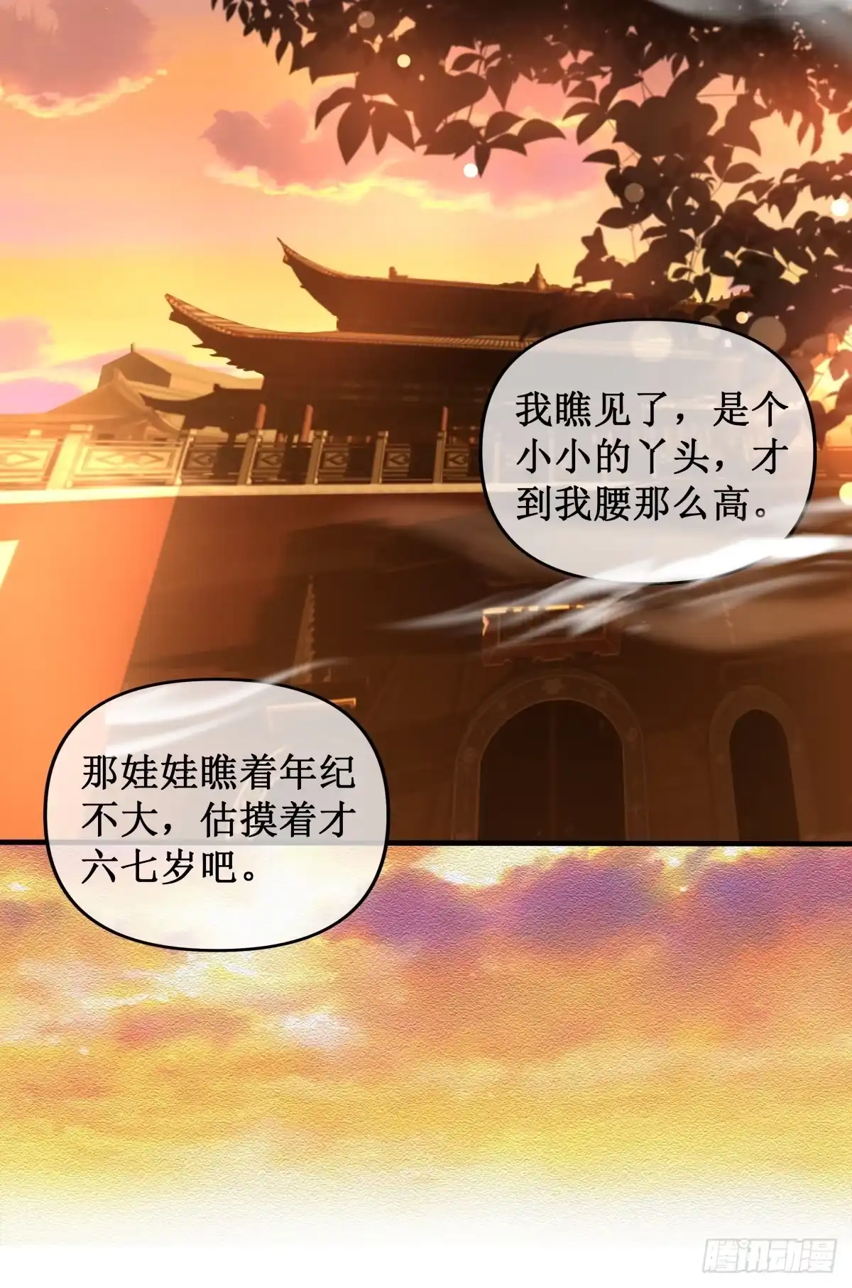 《叫我师哥》初见凌云，笑落寺庙 第4页