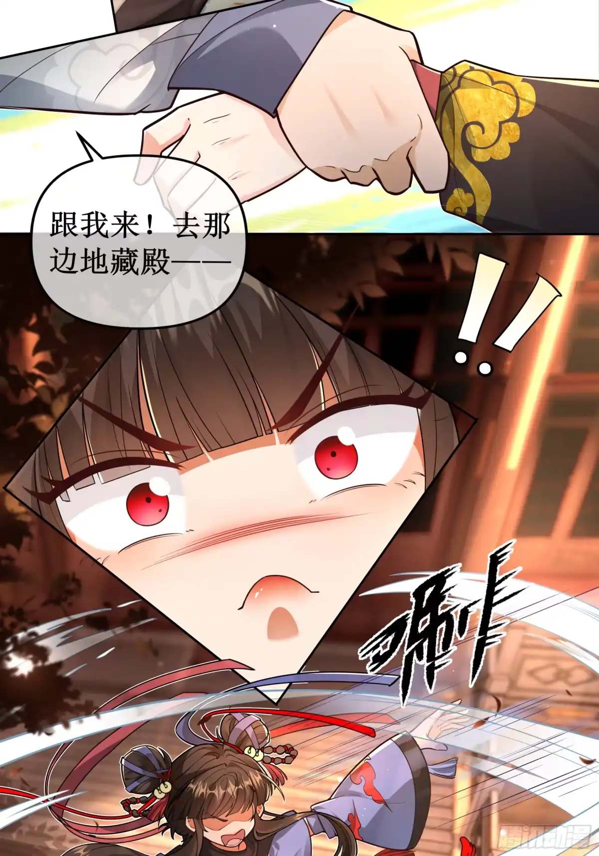 《叫我师哥》初见凌云，笑落寺庙 第11页