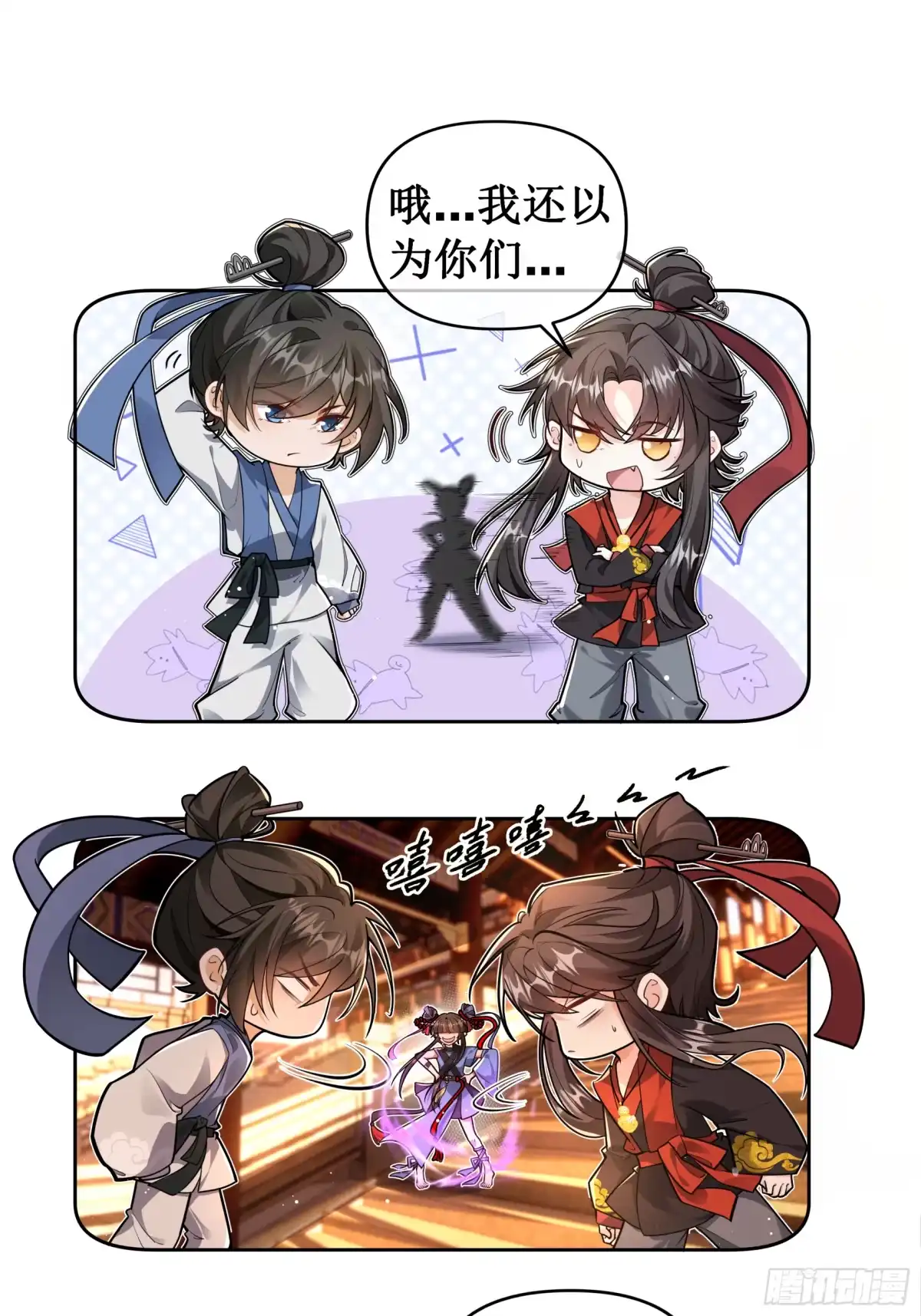 《叫我师哥》初见凌云，笑落寺庙 第9页