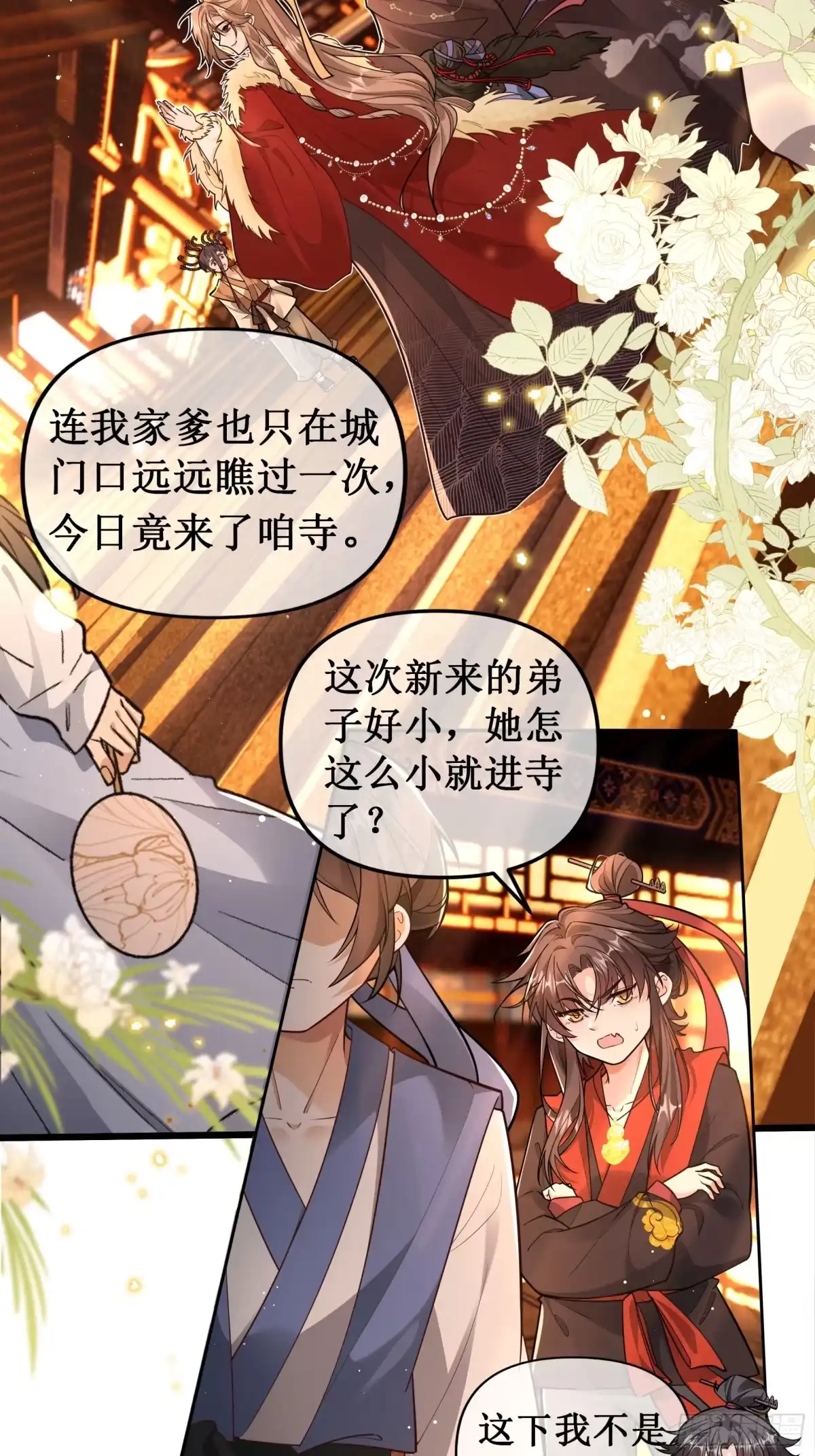 《叫我师哥》初见凌云，笑落寺庙 第6页