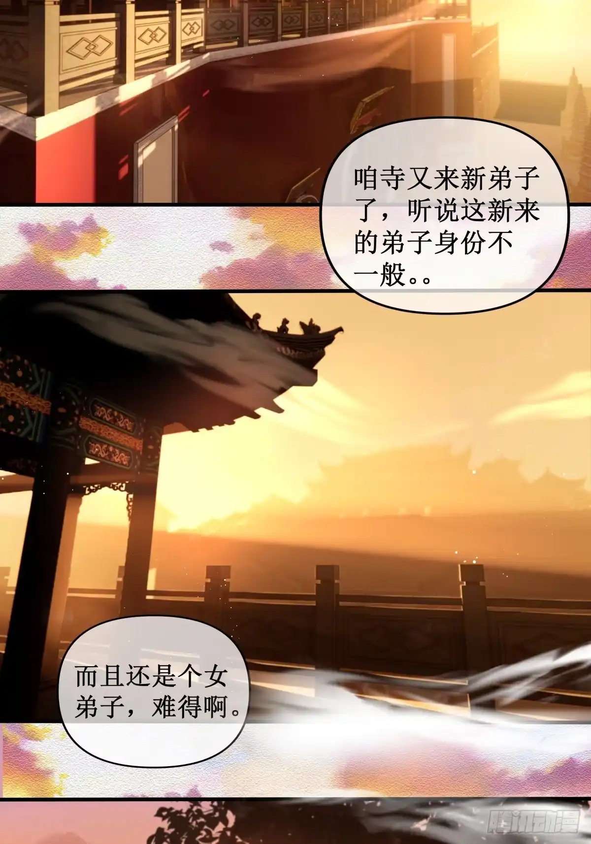 《叫我师哥》初见凌云，笑落寺庙 第3页