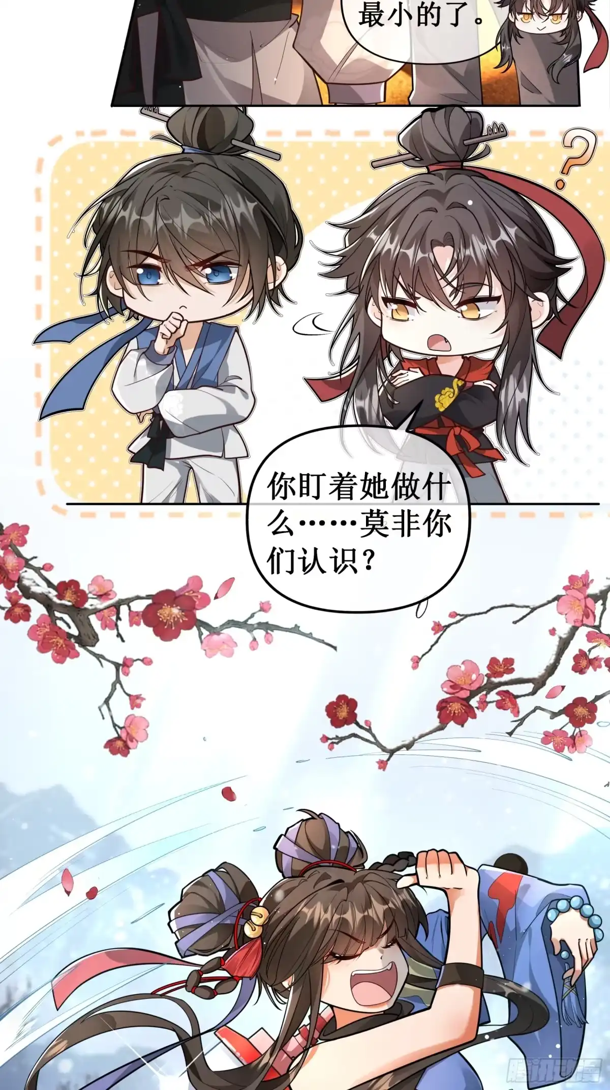 《叫我师哥》初见凌云，笑落寺庙 第7页