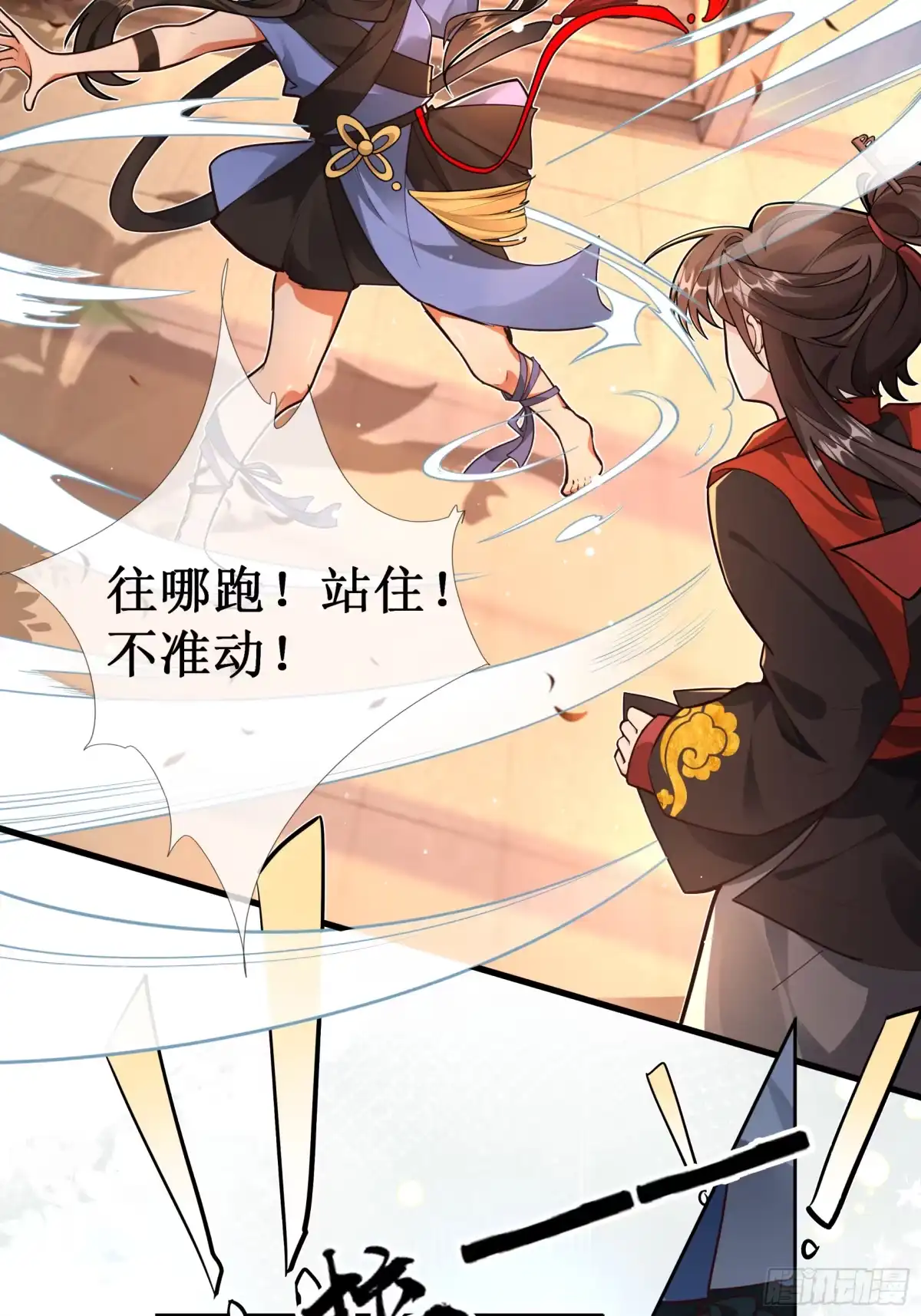 《叫我师哥》初见凌云，笑落寺庙 第12页