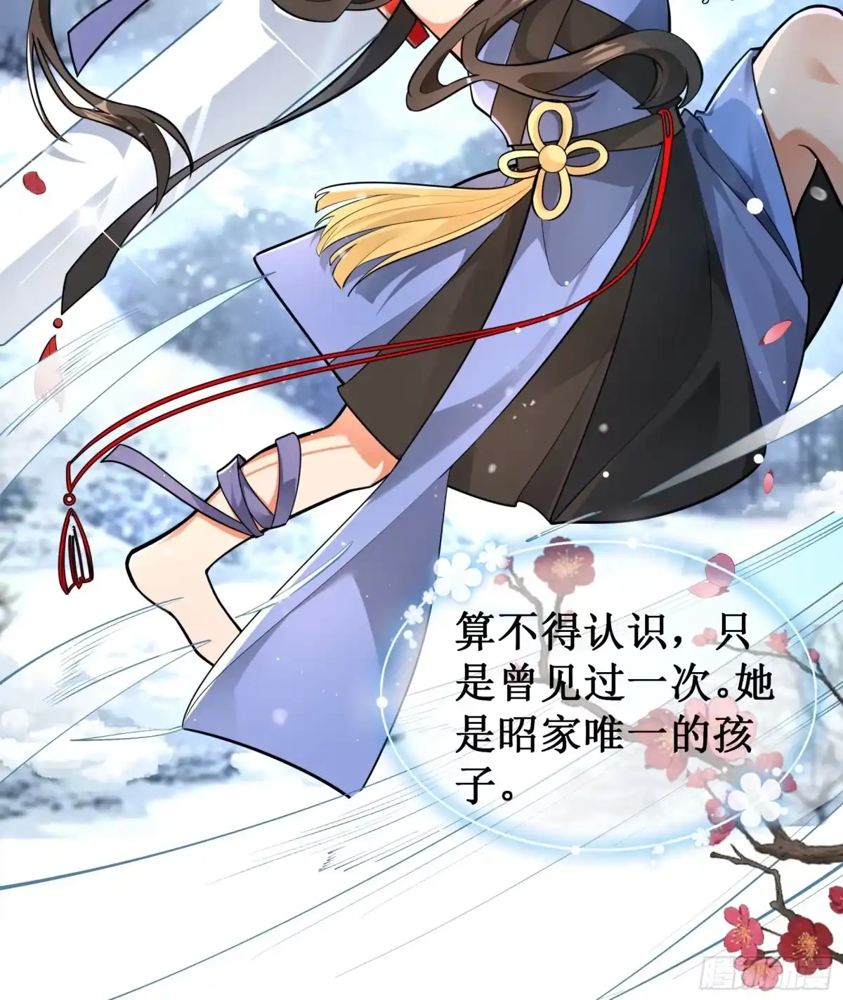 《叫我师哥》初见凌云，笑落寺庙 第8页