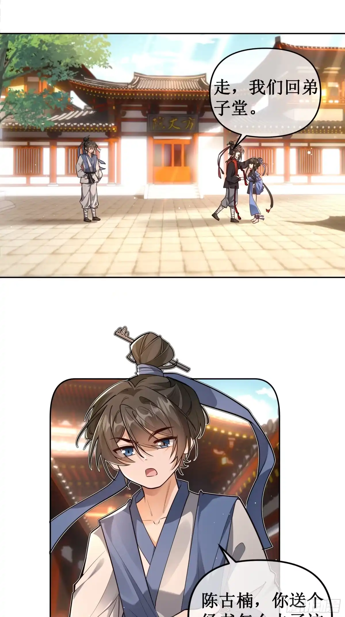 《叫我师哥》活宝女魔王 第10页