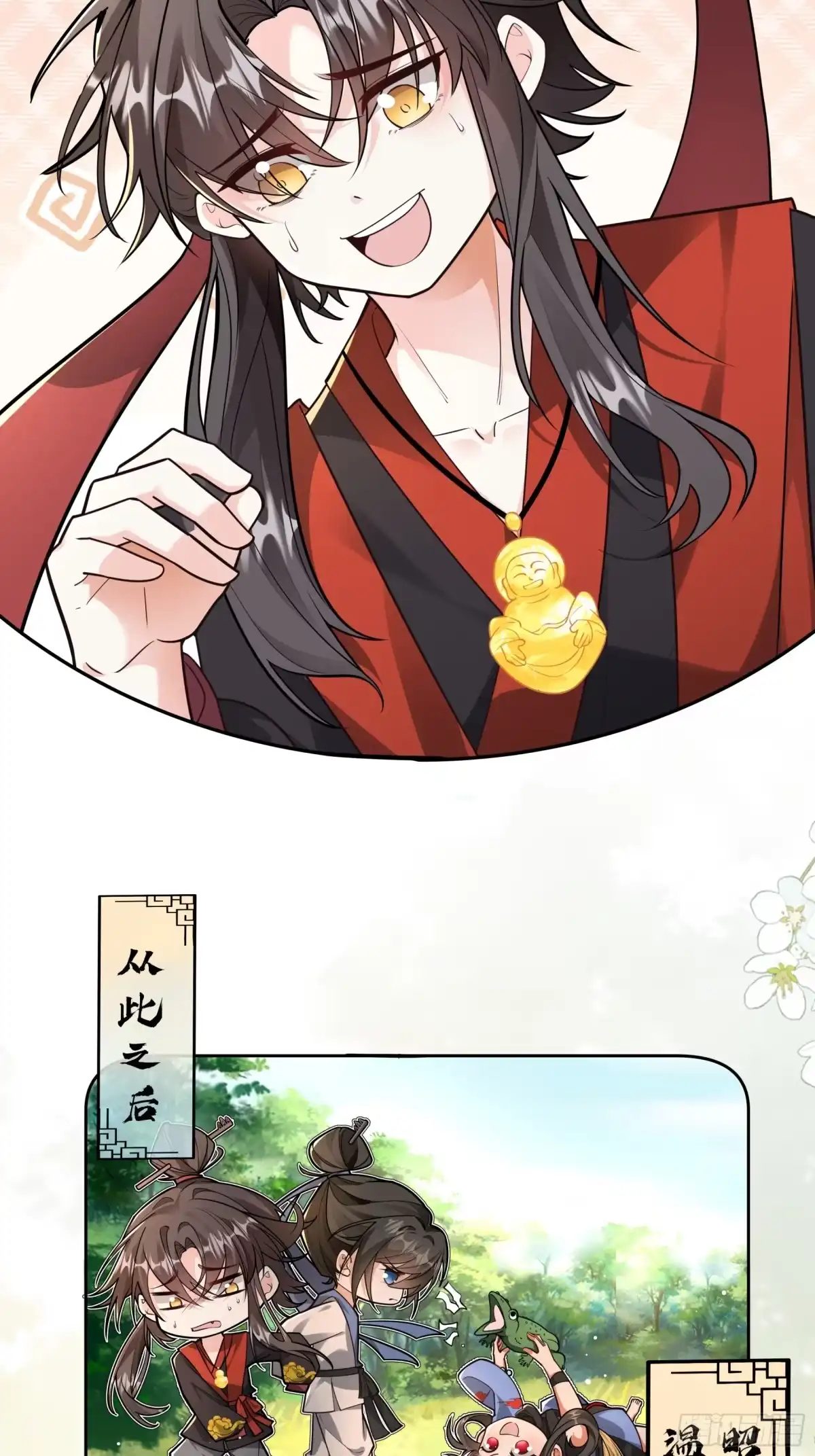 《叫我师哥》活宝女魔王 第7页