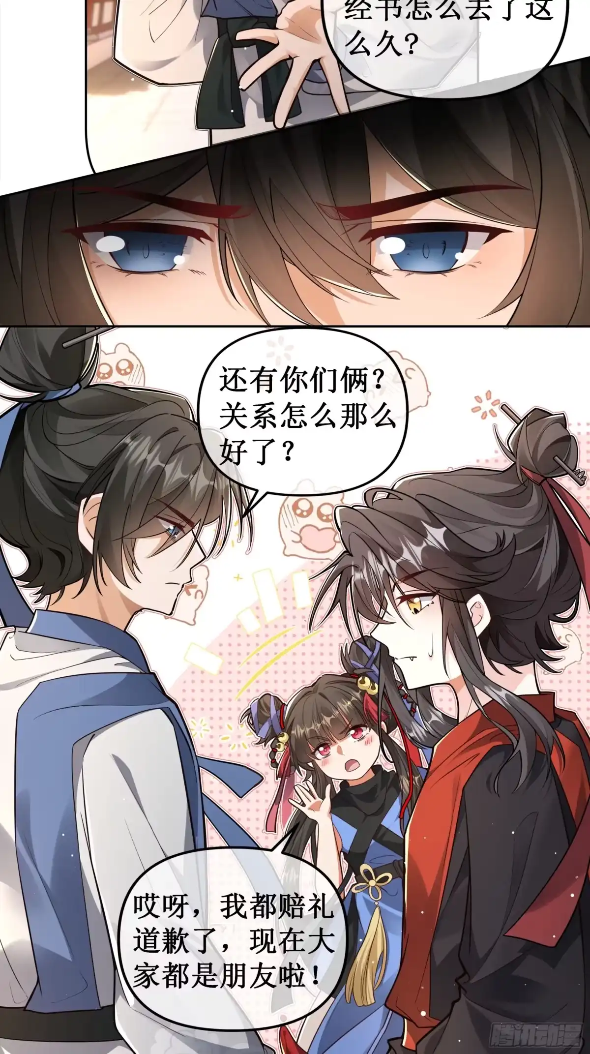 《叫我师哥》活宝女魔王 第11页