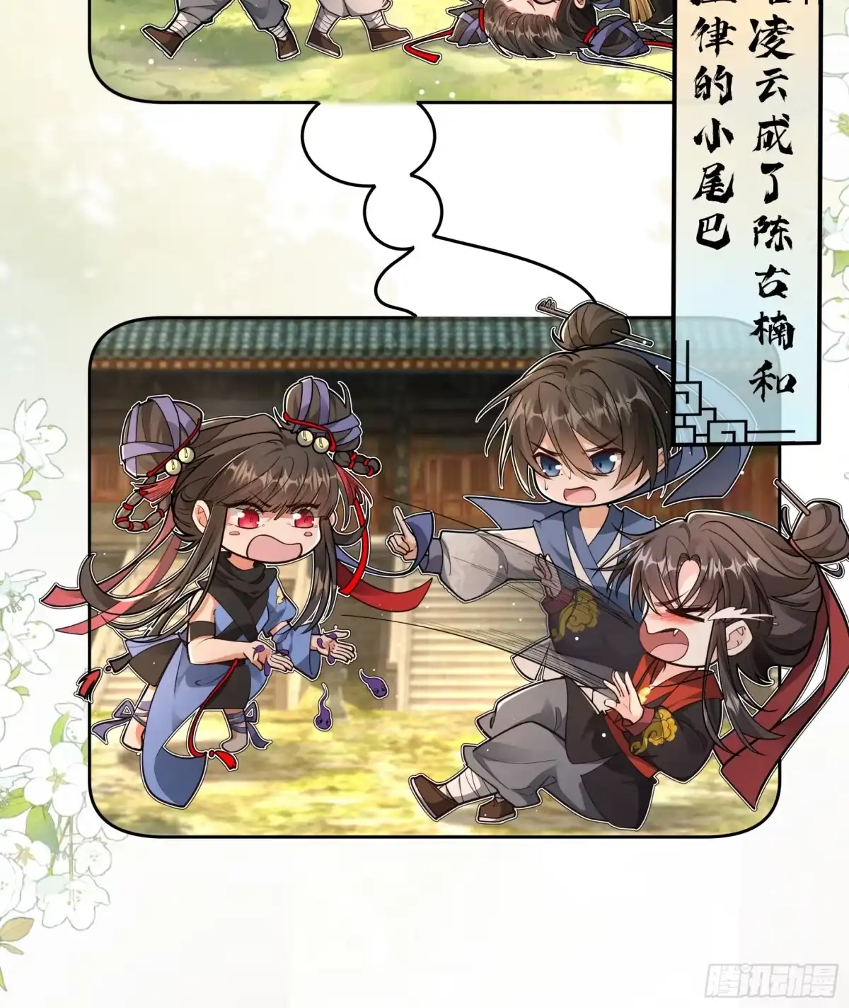 《叫我师哥》活宝女魔王 第8页