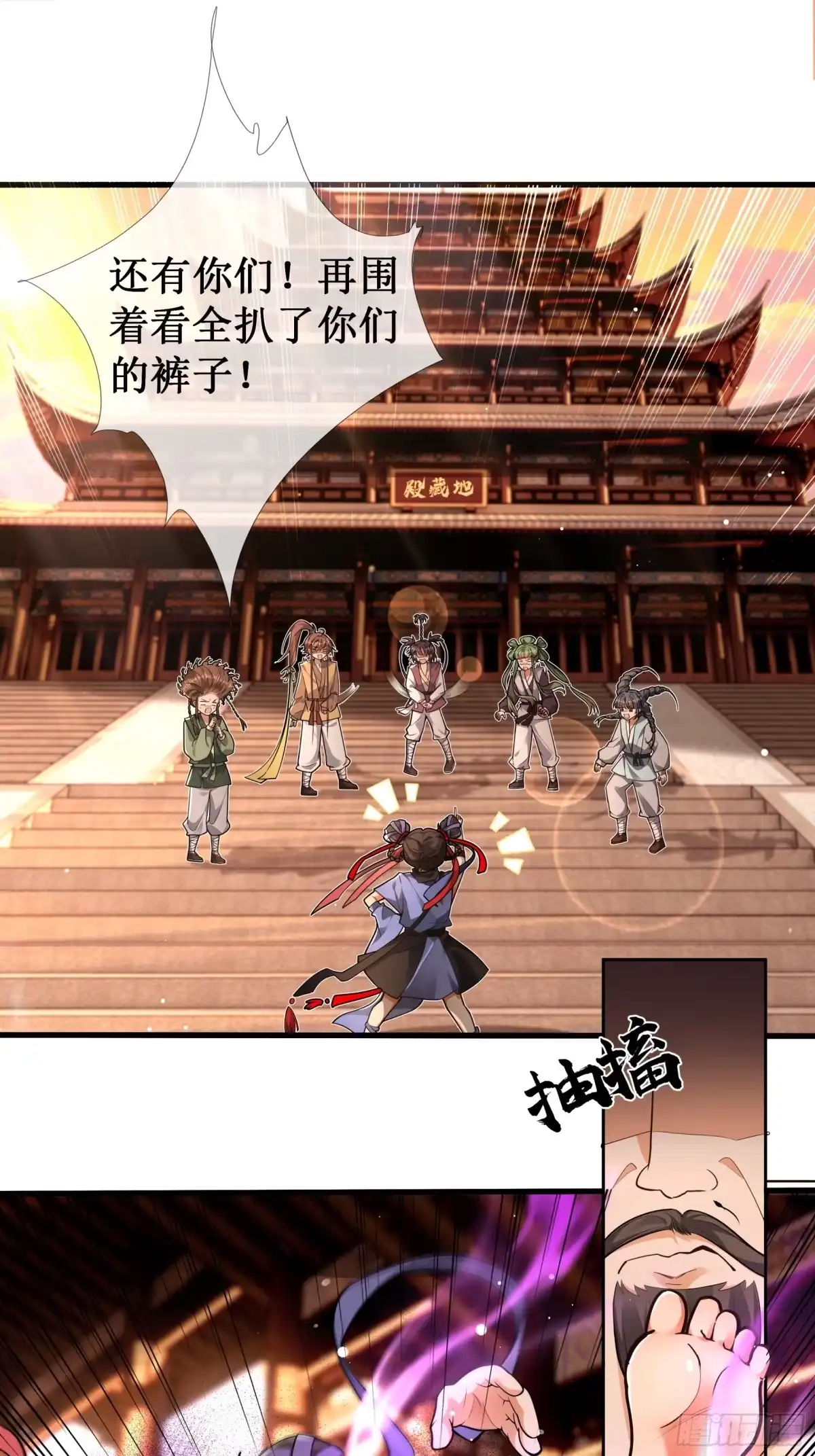 《叫我师哥》活宝女魔王 第5页