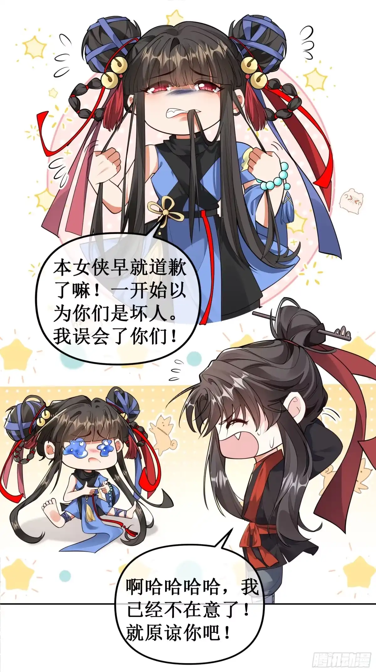 《叫我师哥》活宝女魔王 第9页