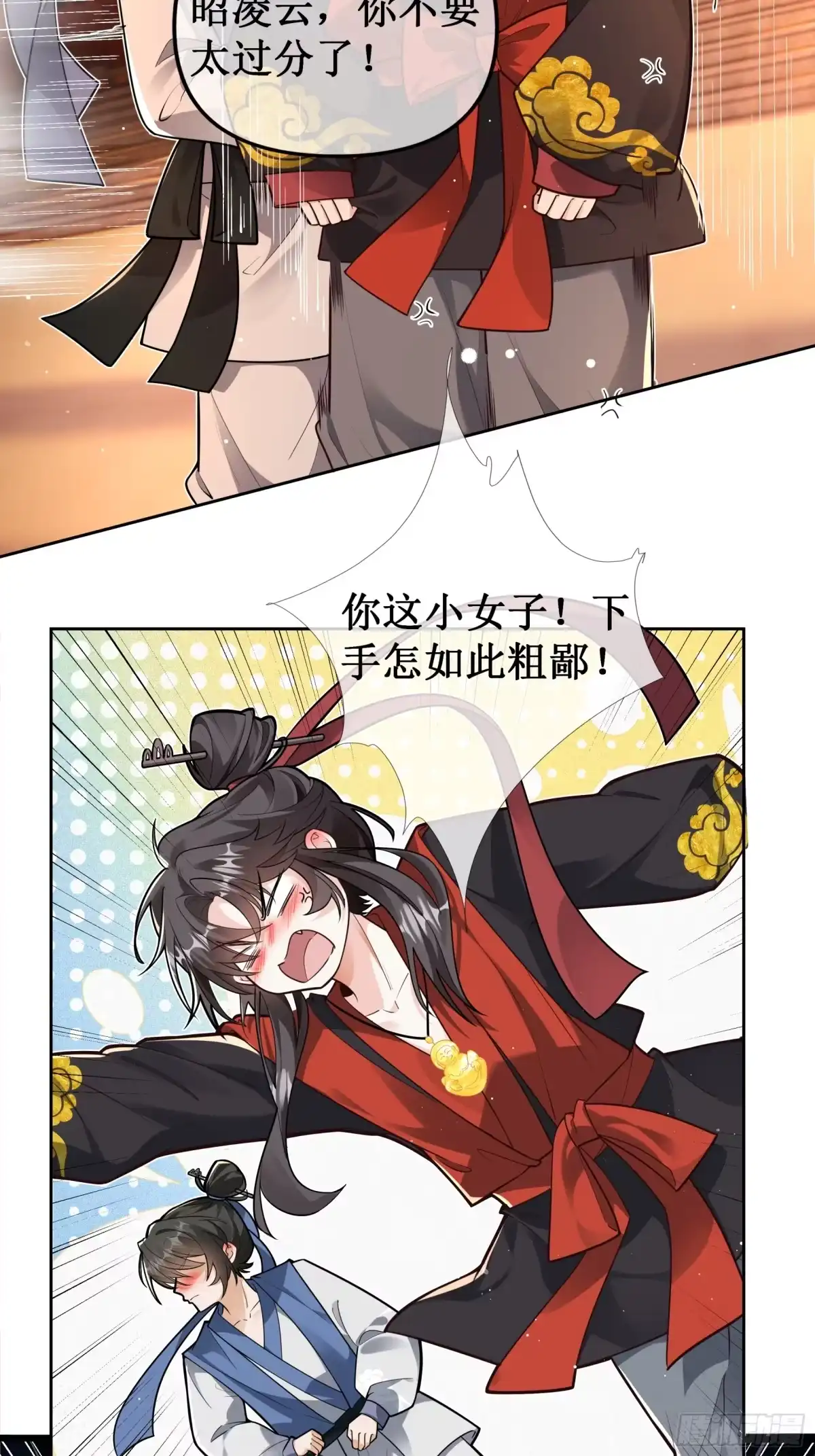 《叫我师哥》活宝女魔王 第3页