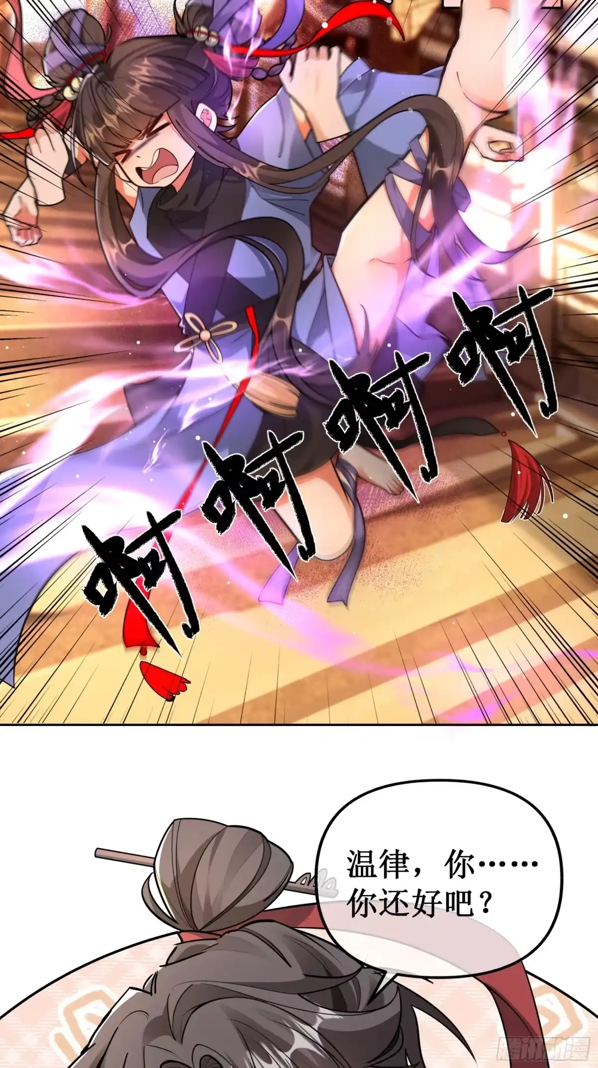 《叫我师哥》活宝女魔王 第6页