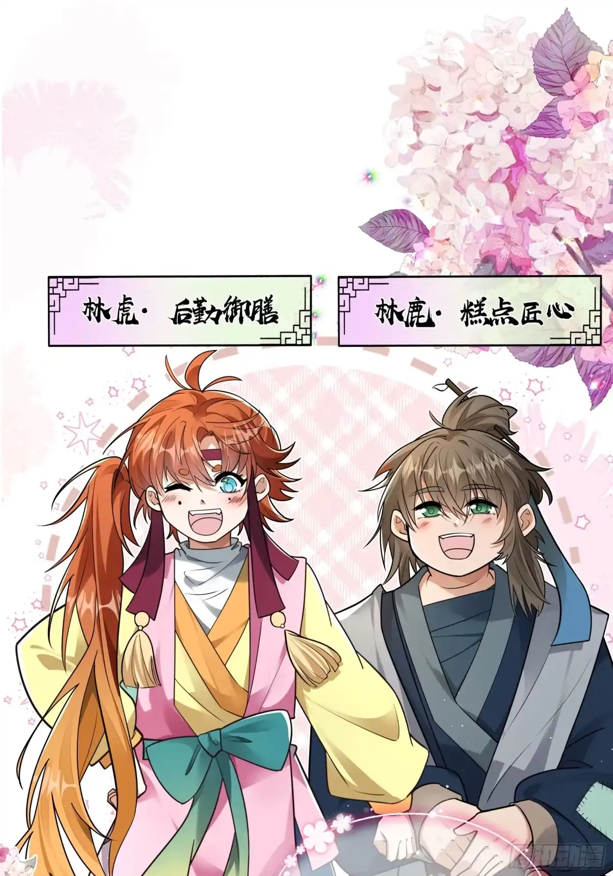 《叫我师哥》我们一起长大 第5页