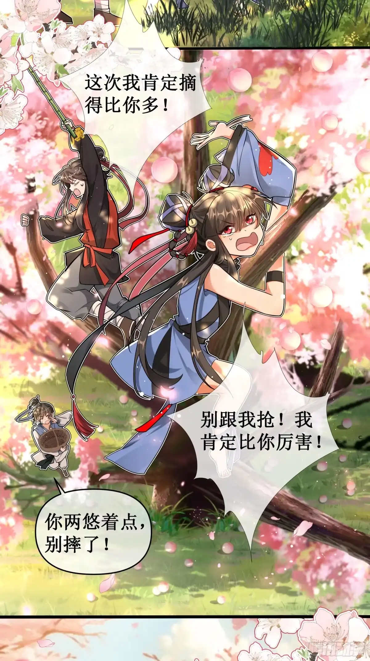 《叫我师哥》我们一起长大 第2页