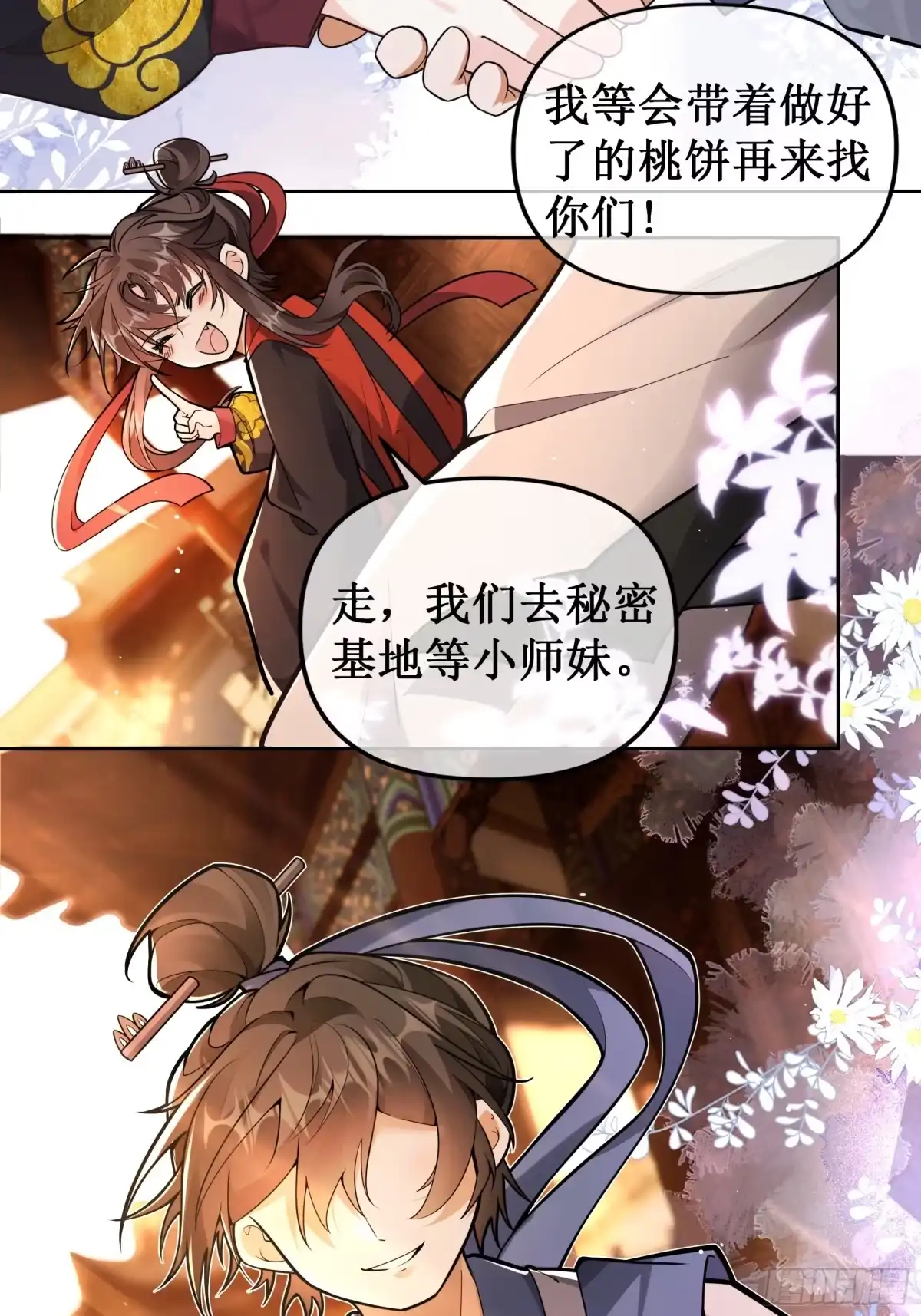 《叫我师哥》我们一起长大 第8页