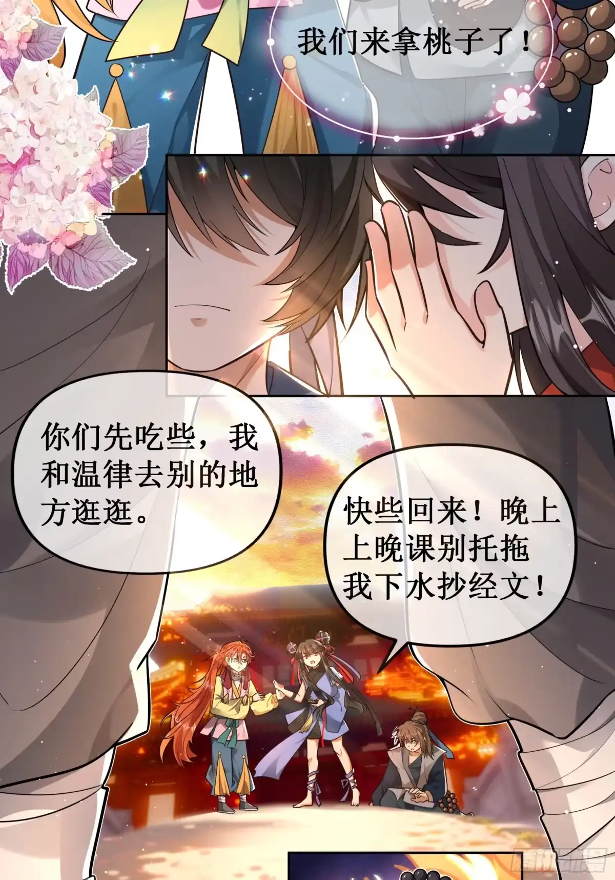 《叫我师哥》我们一起长大 第6页