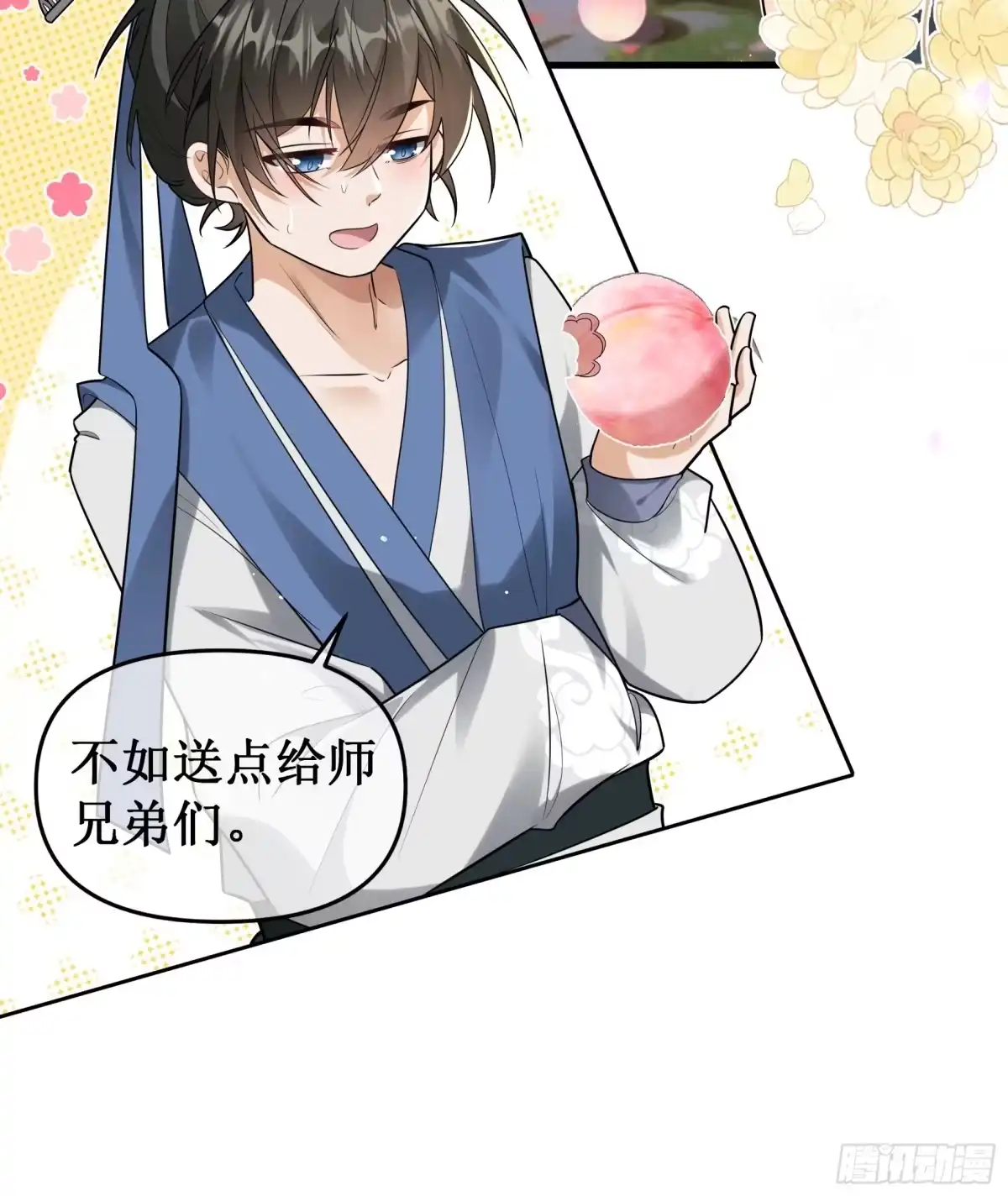 《叫我师哥》我们一起长大 第4页