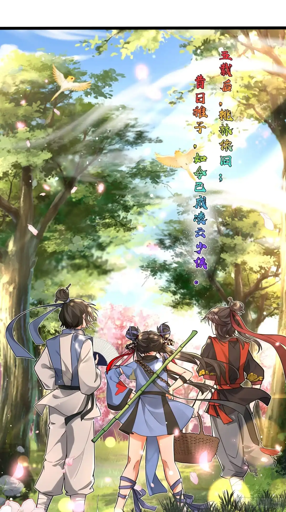 《叫我师哥》我们一起长大 第1页