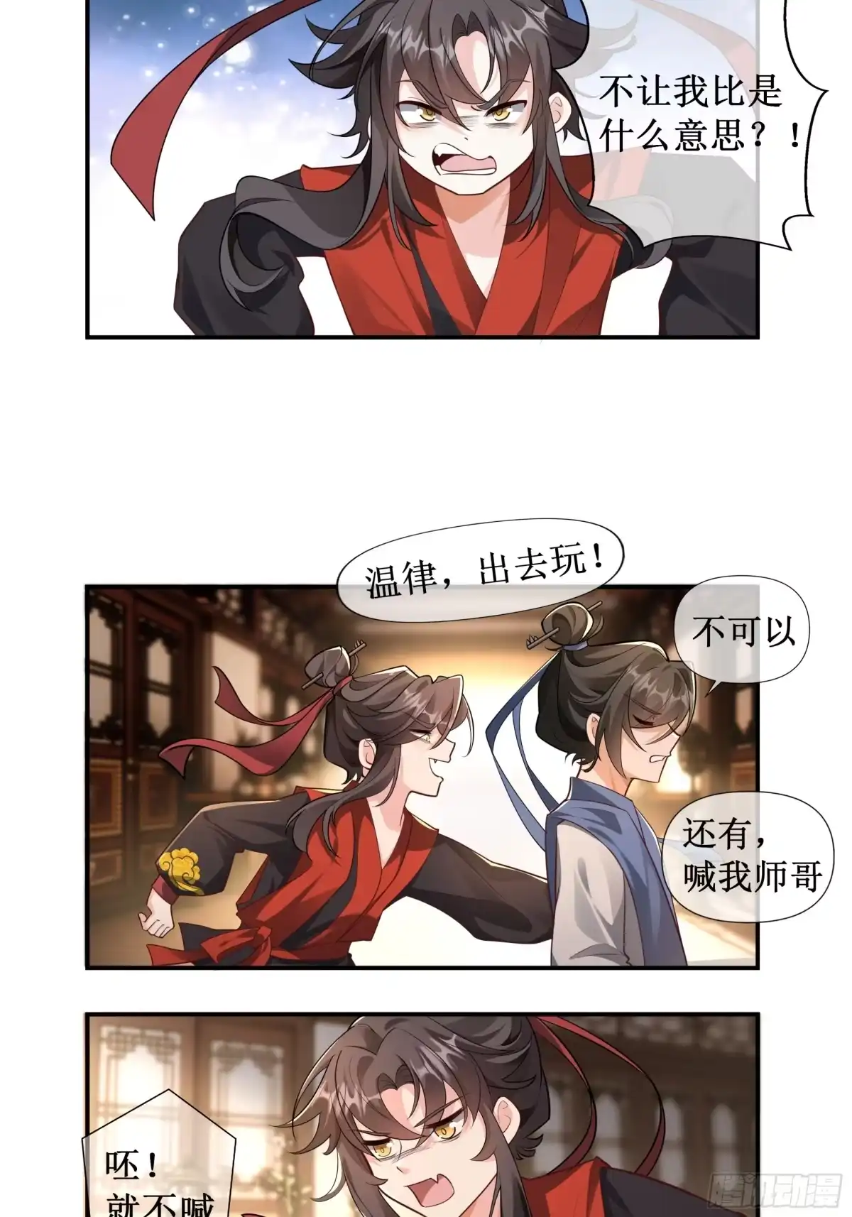 《叫我师哥》师哥......就这一次！ 第3页