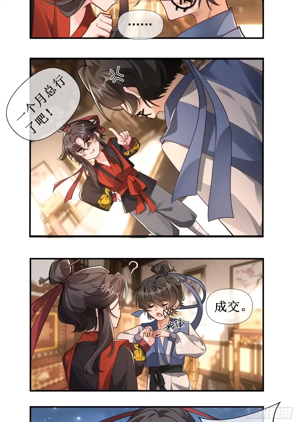《叫我师哥》师哥......就这一次！ 第2页